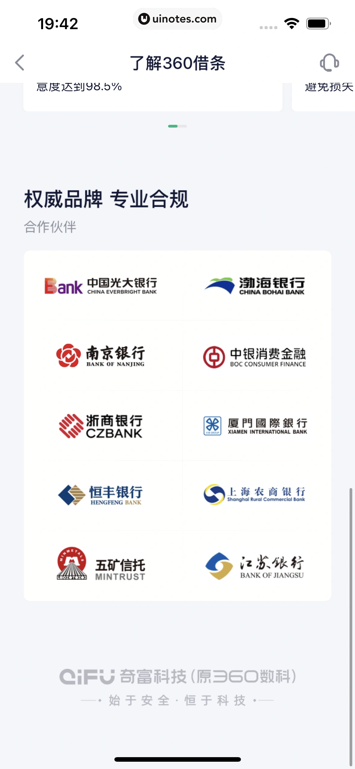 360借条 App 截图 077 - UI Notes
