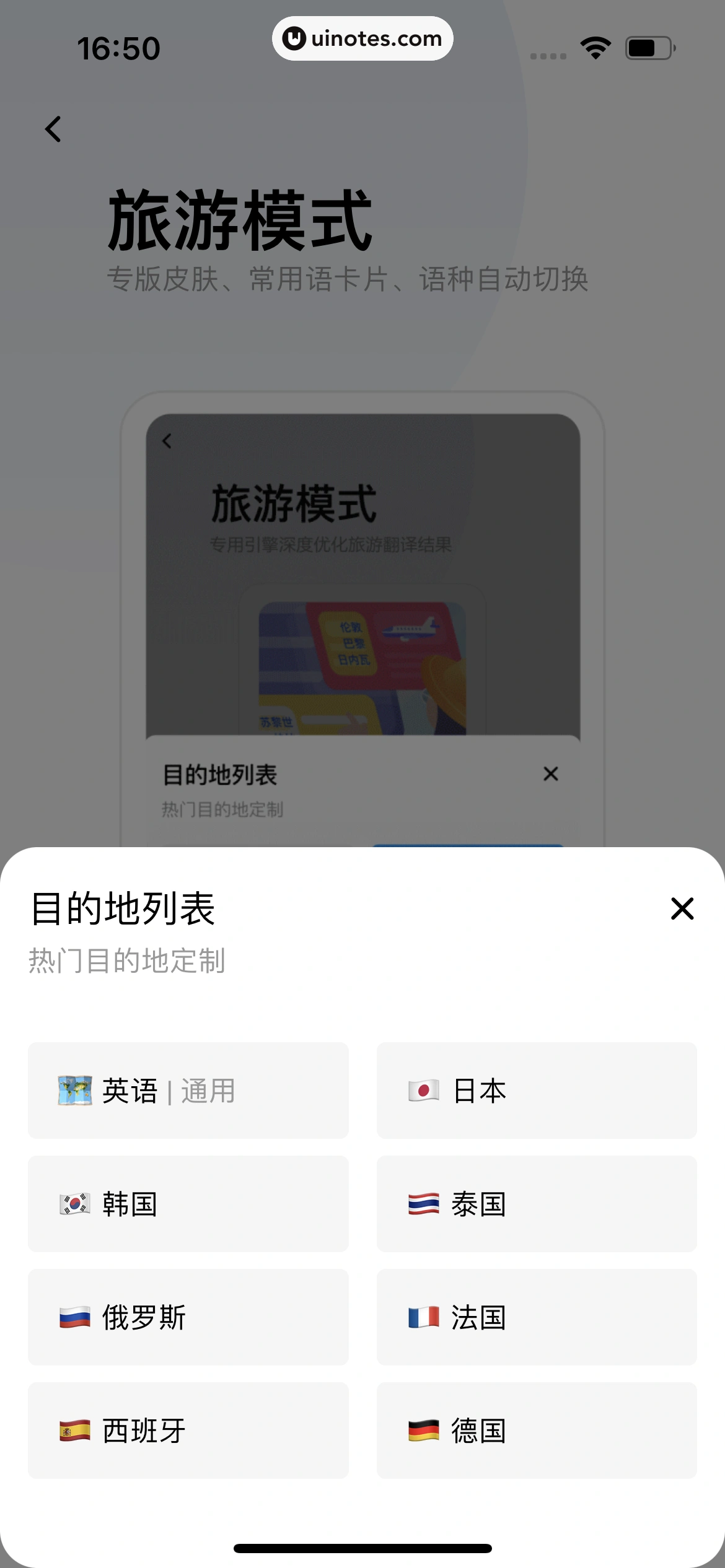 百度翻译 App 截图 167 - UI Notes