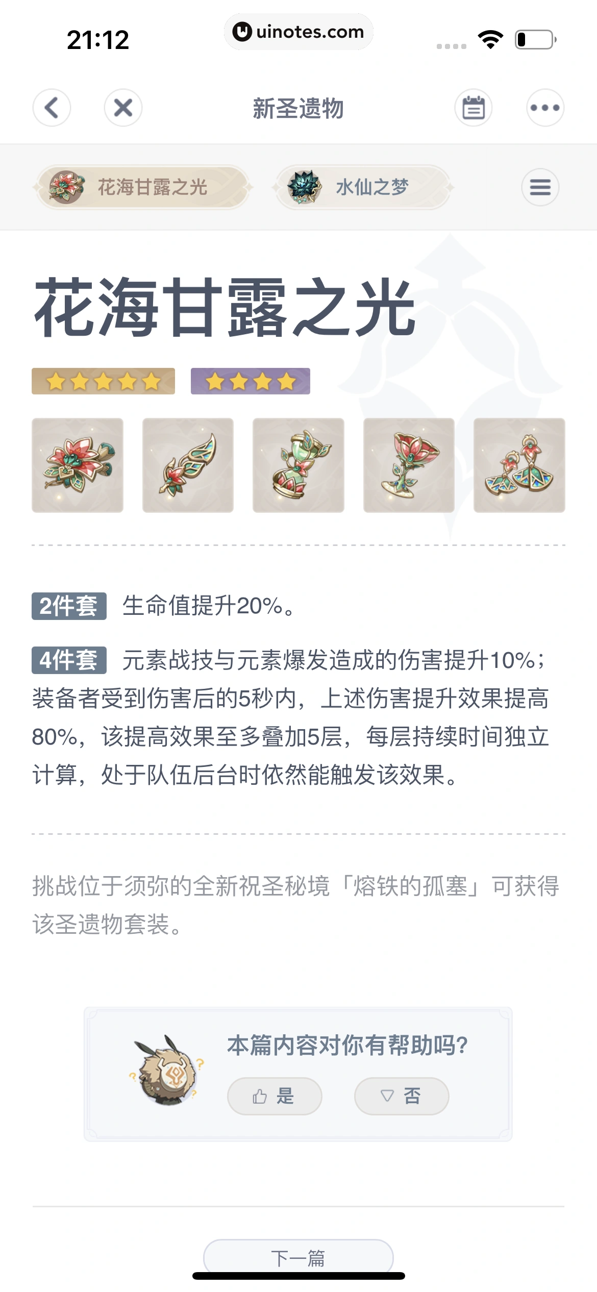 米游社 App 截图 489 - UI Notes