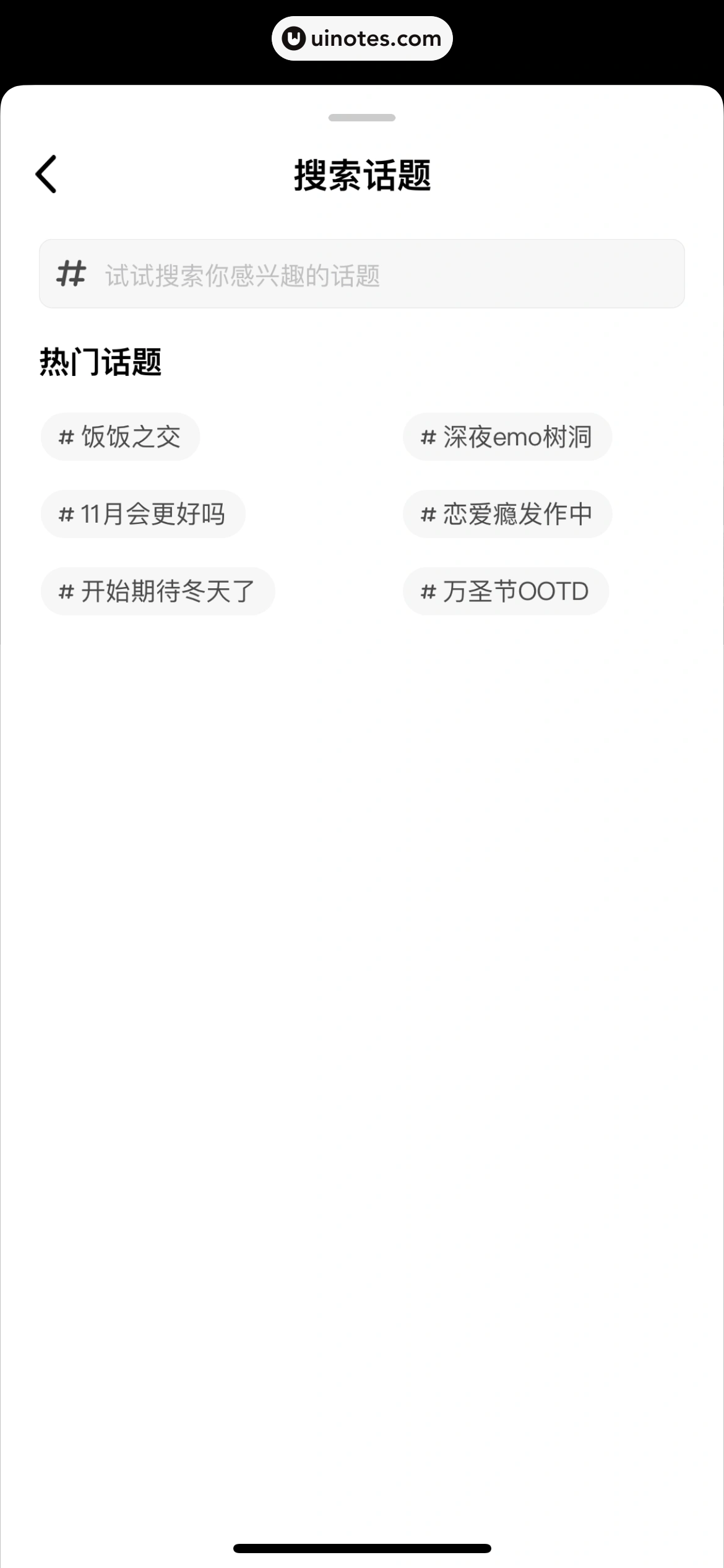 积目 App 截图 145 - UI Notes