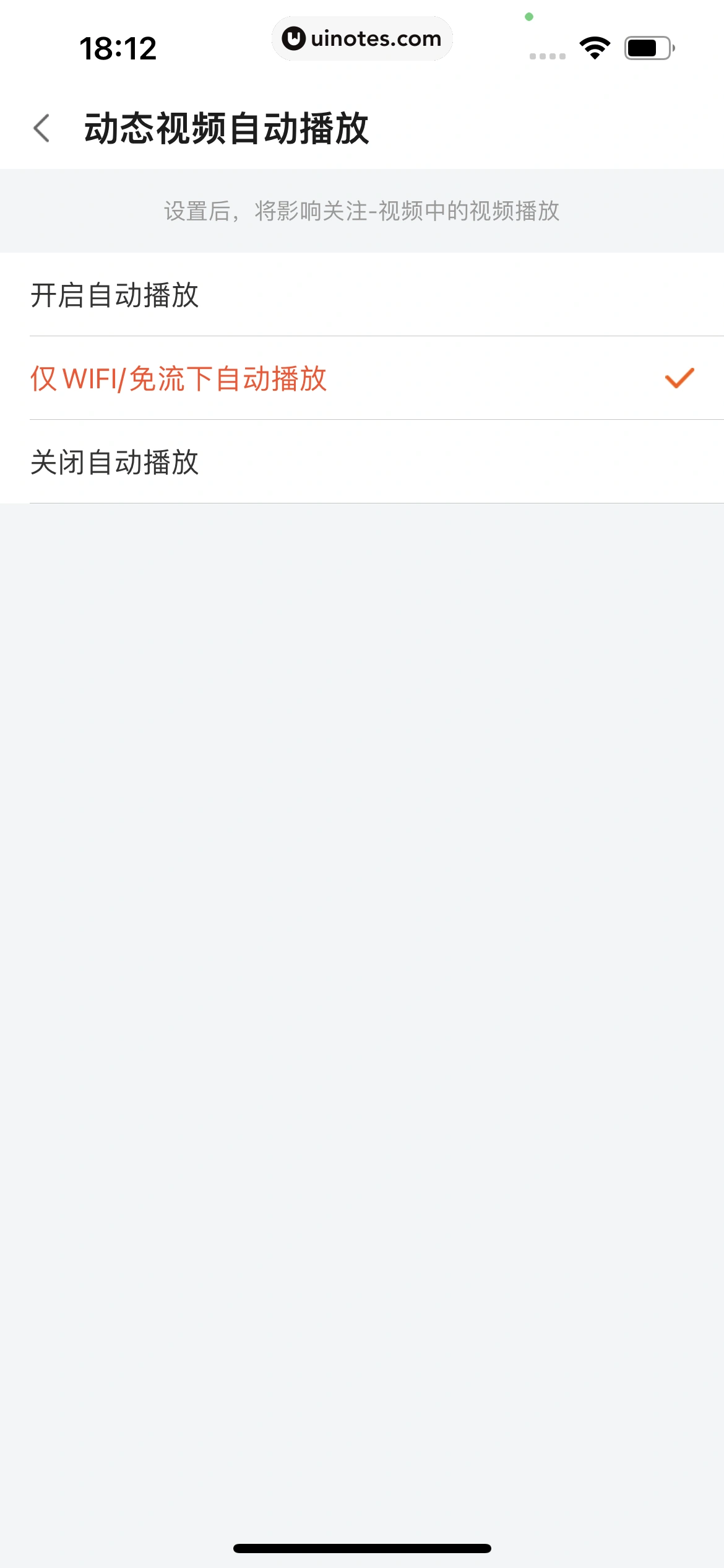 斗鱼 App 截图 708 - UI Notes