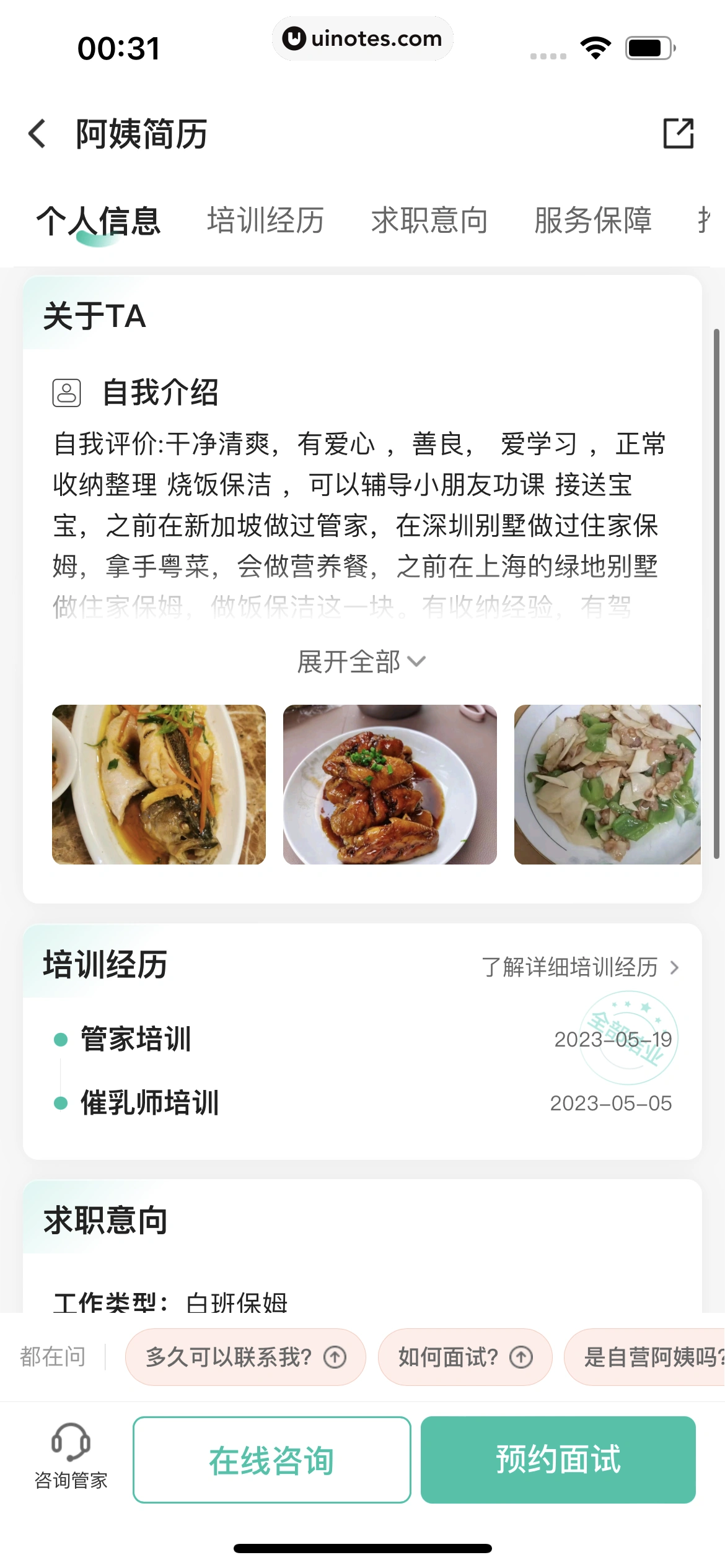 58到家 App 截图 191 - UI Notes