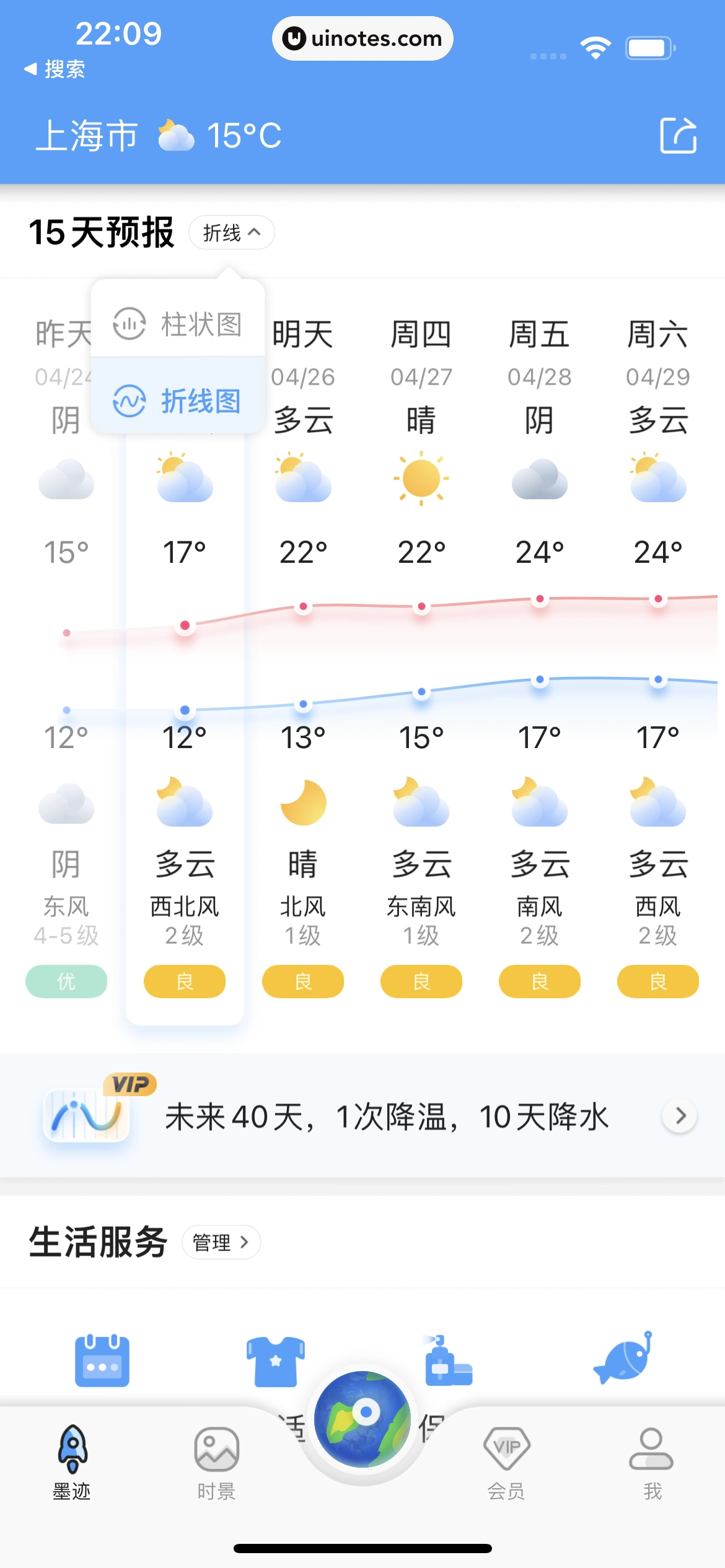 墨迹天气 App 截图 027 - UI Notes