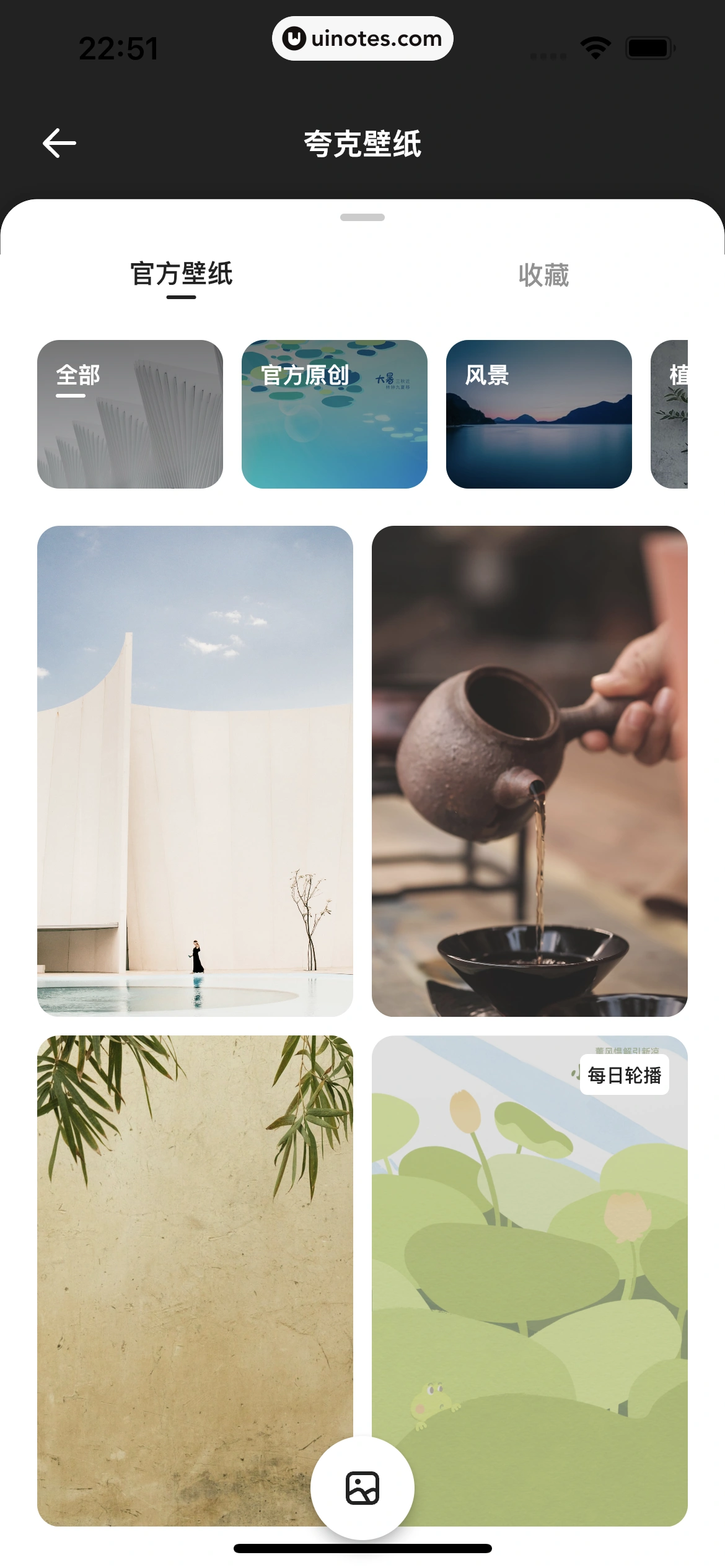 夸克 App 截图 228 - UI Notes