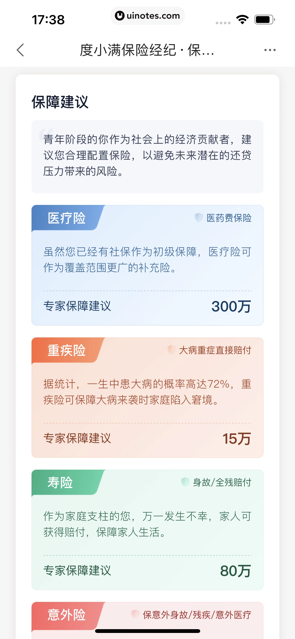 度小满金融 App 截图 383 - UI Notes