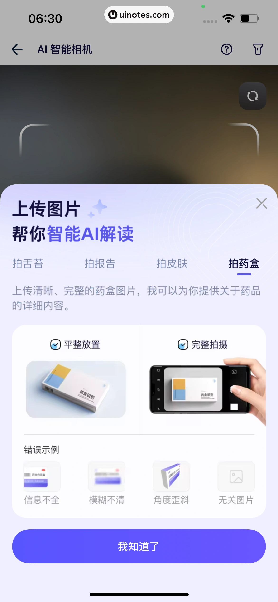 蚂蚁阿福 App 截图 165 - UI Notes