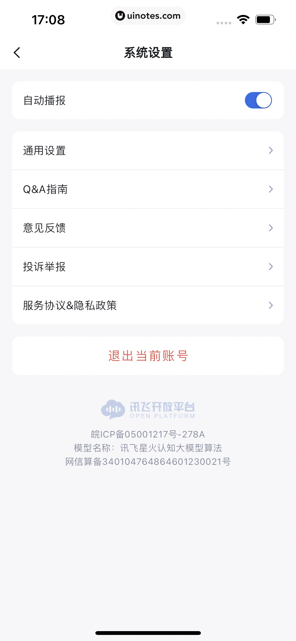 讯飞星火 App 截图 337 - UI Notes