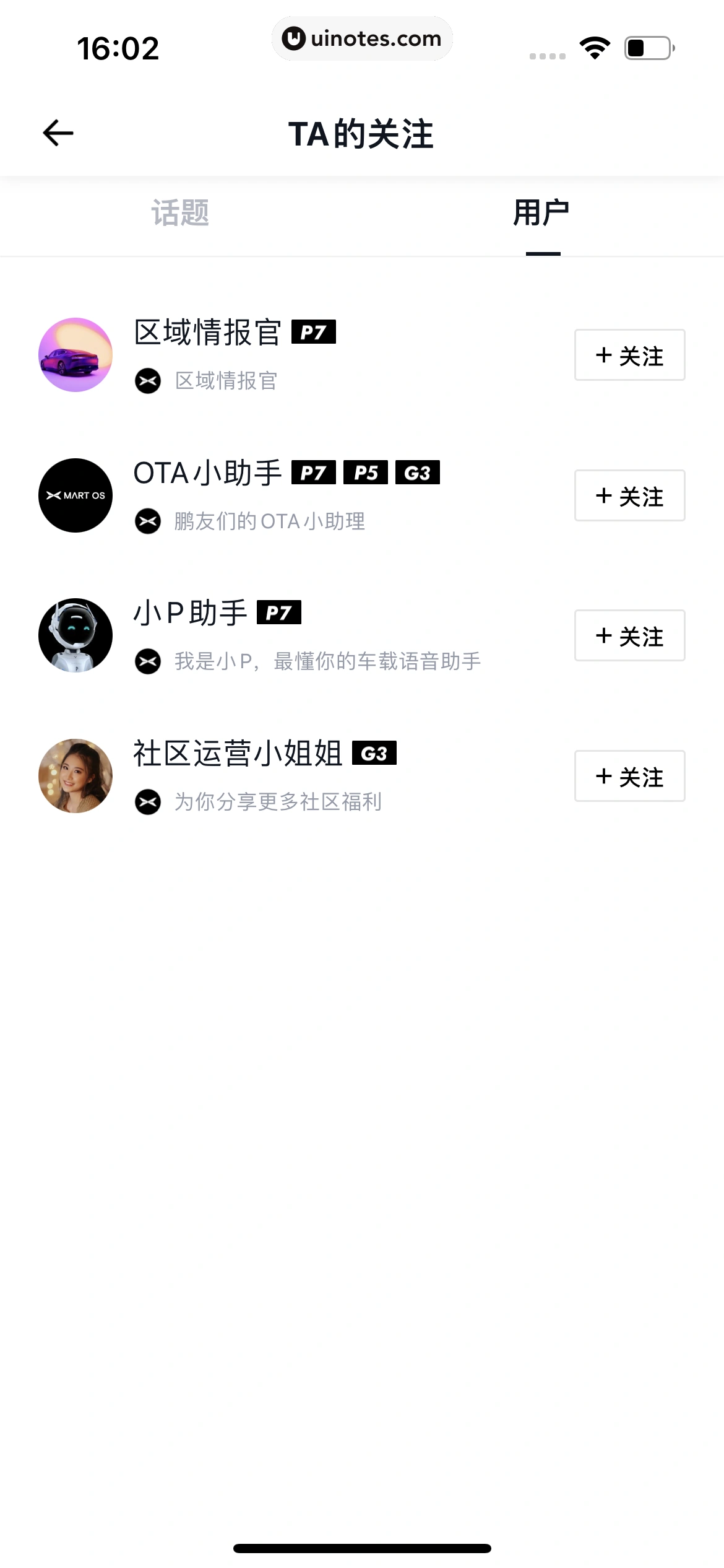 小鹏汽车 App 截图 157 - UI Notes