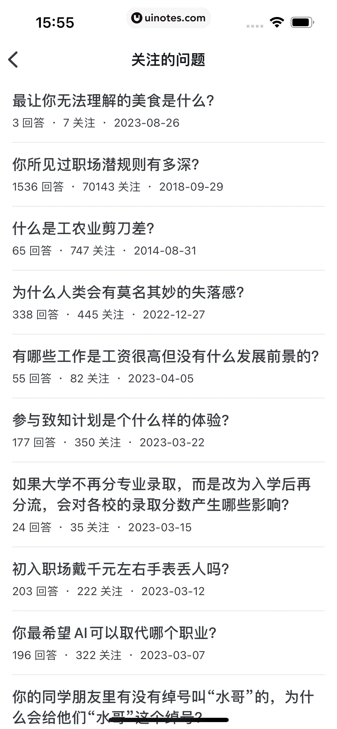 知乎 App 截图 395 - UI Notes