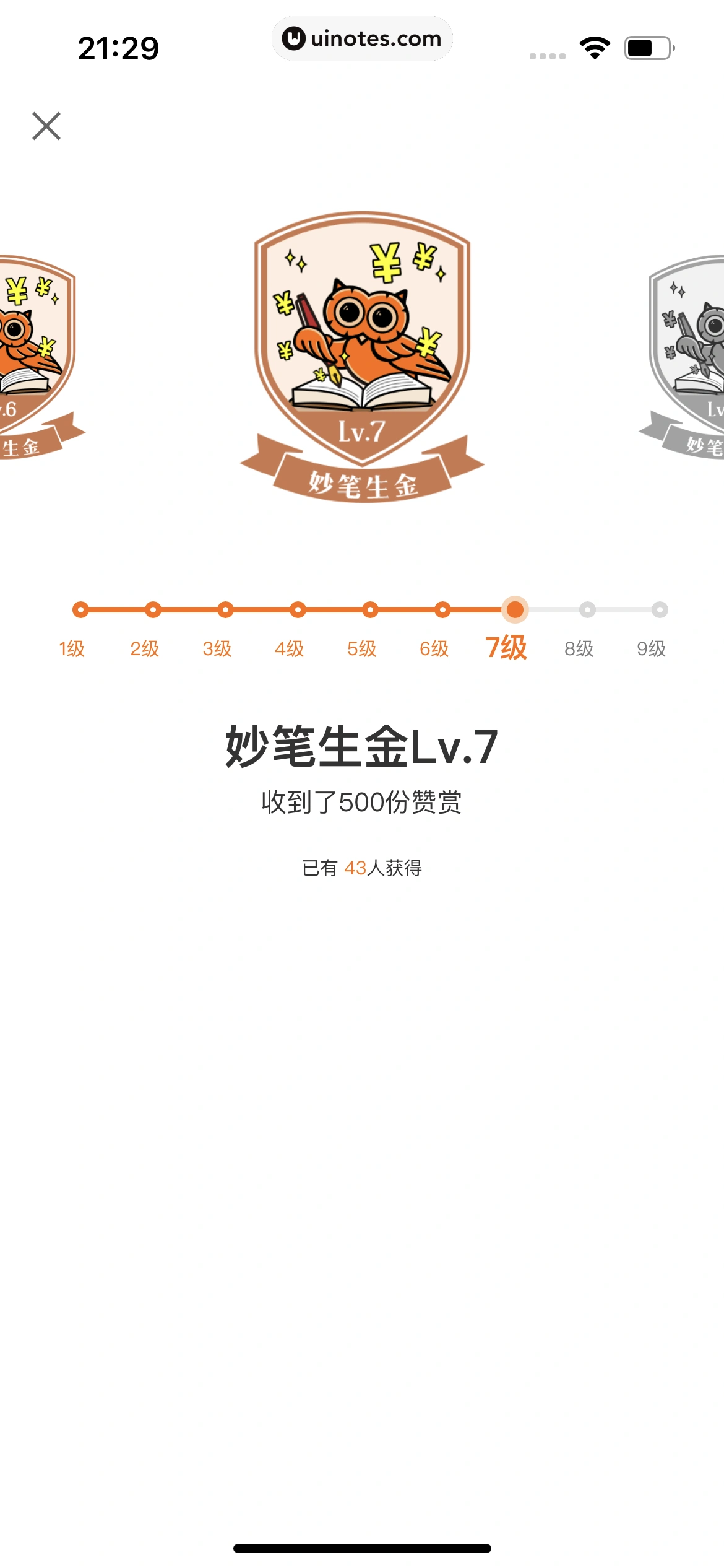 得到 App 截图 646 - UI Notes