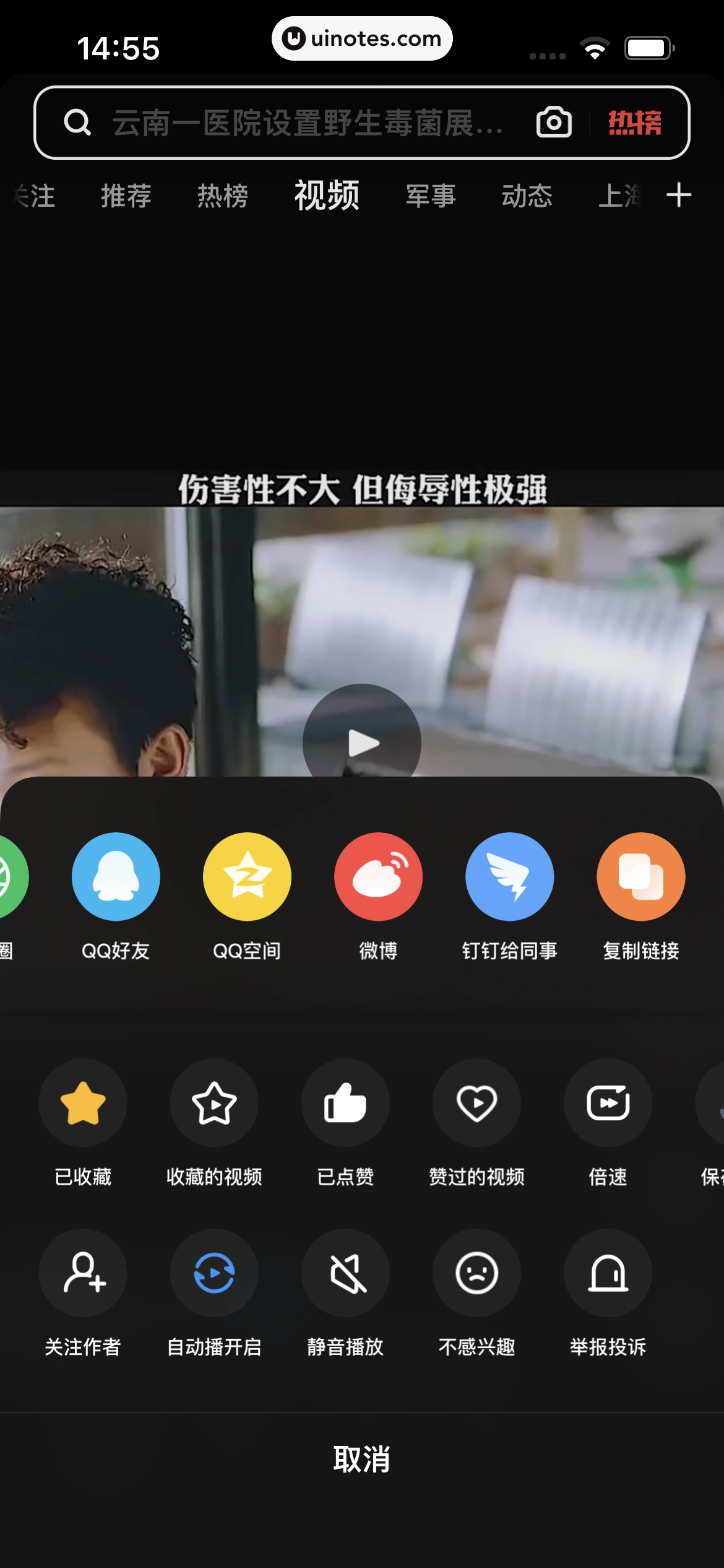 UC浏览器 App 截图 188 - UI Notes