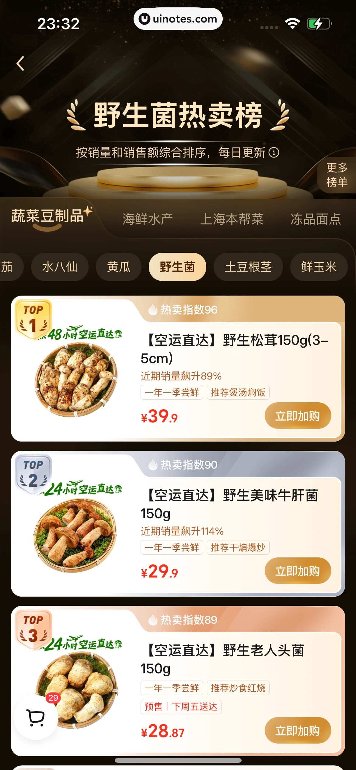 小象超市 App 截图 168 - UI Notes