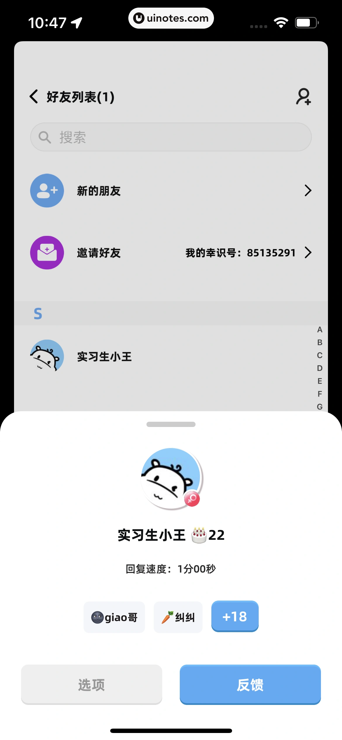 幸识 App 截图 073 - UI Notes