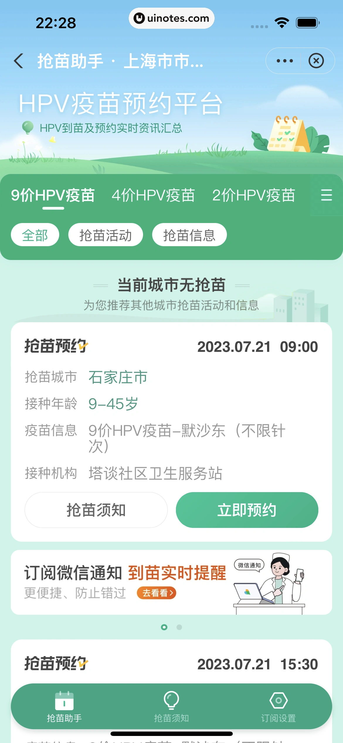 医鹿 App 截图 164 - UI Notes