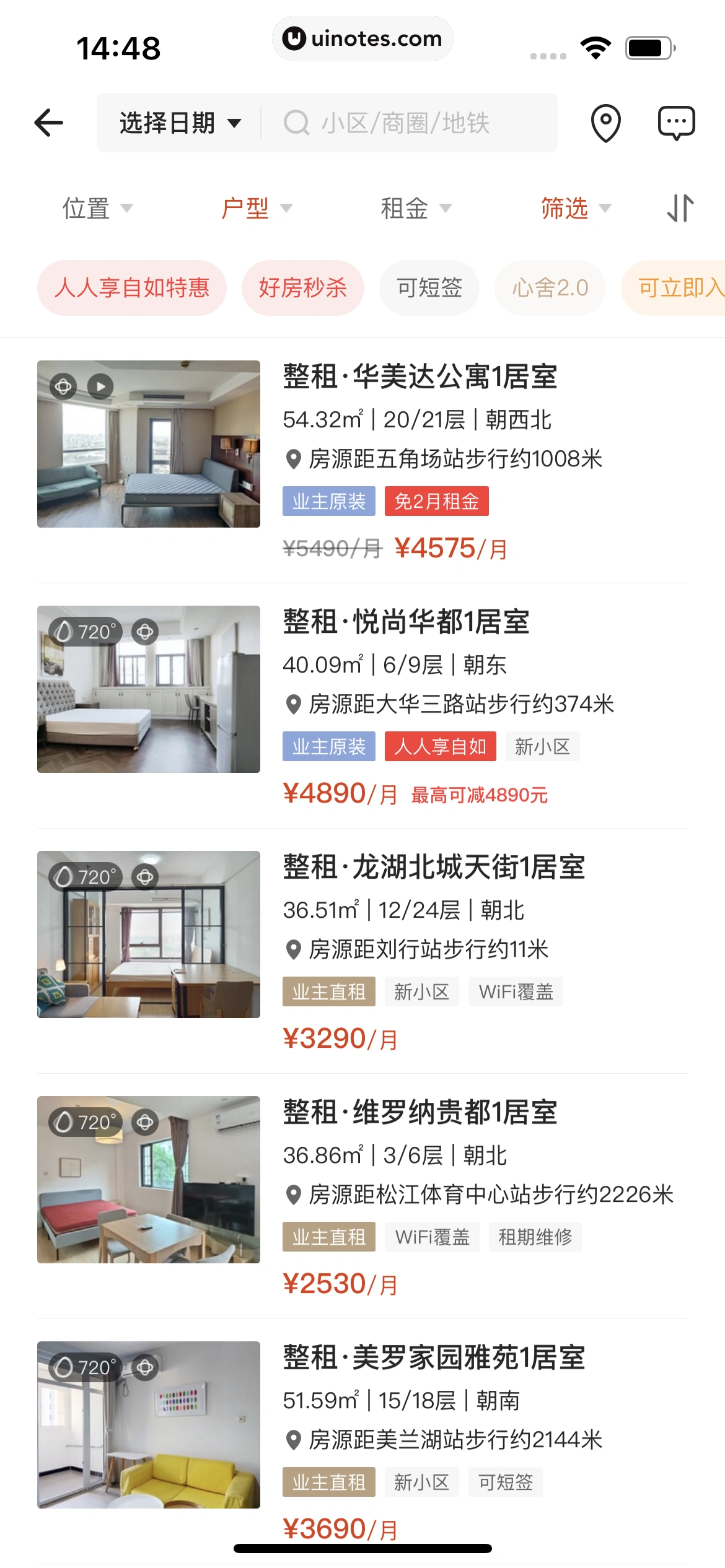 自如 App 截图 023 - UI Notes