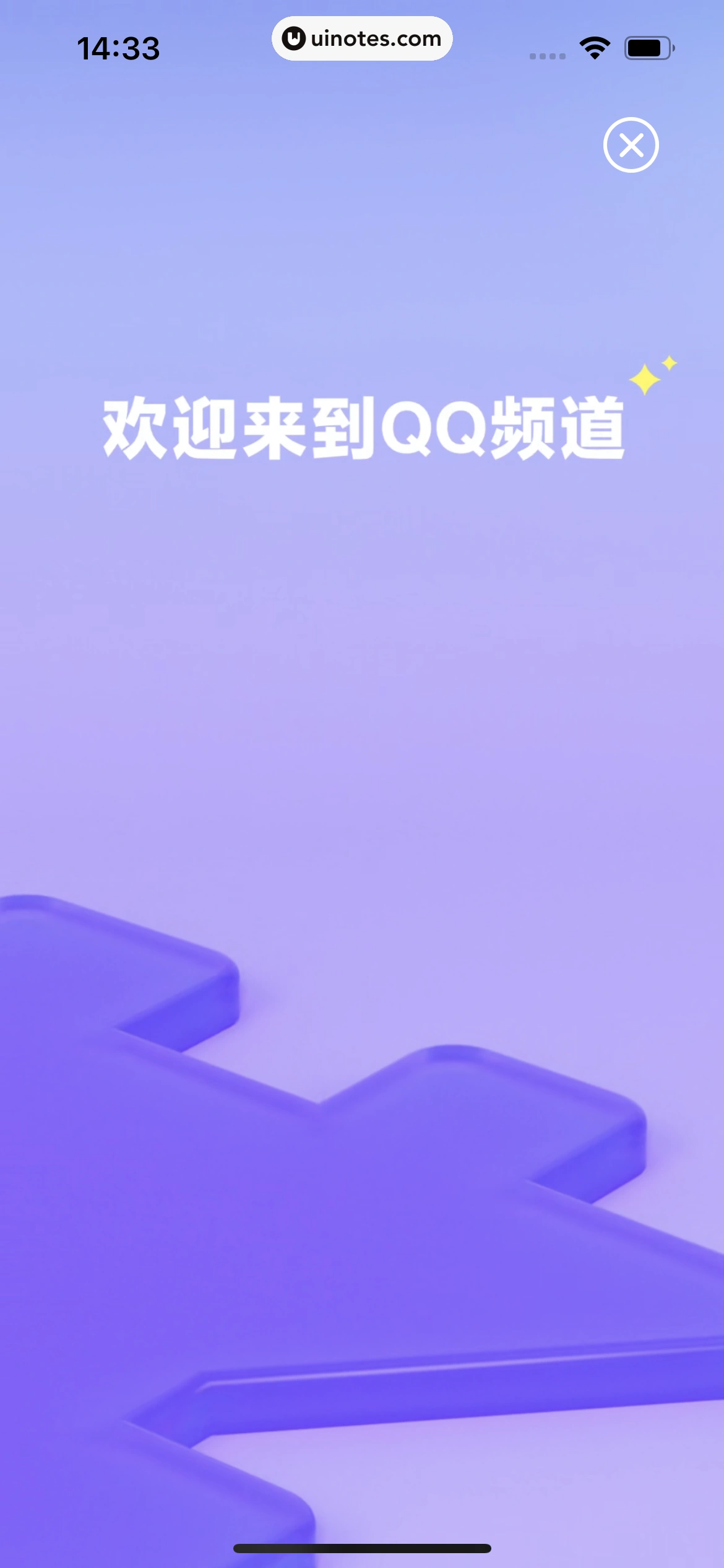 QQ App 截图 0650 - UI Notes
