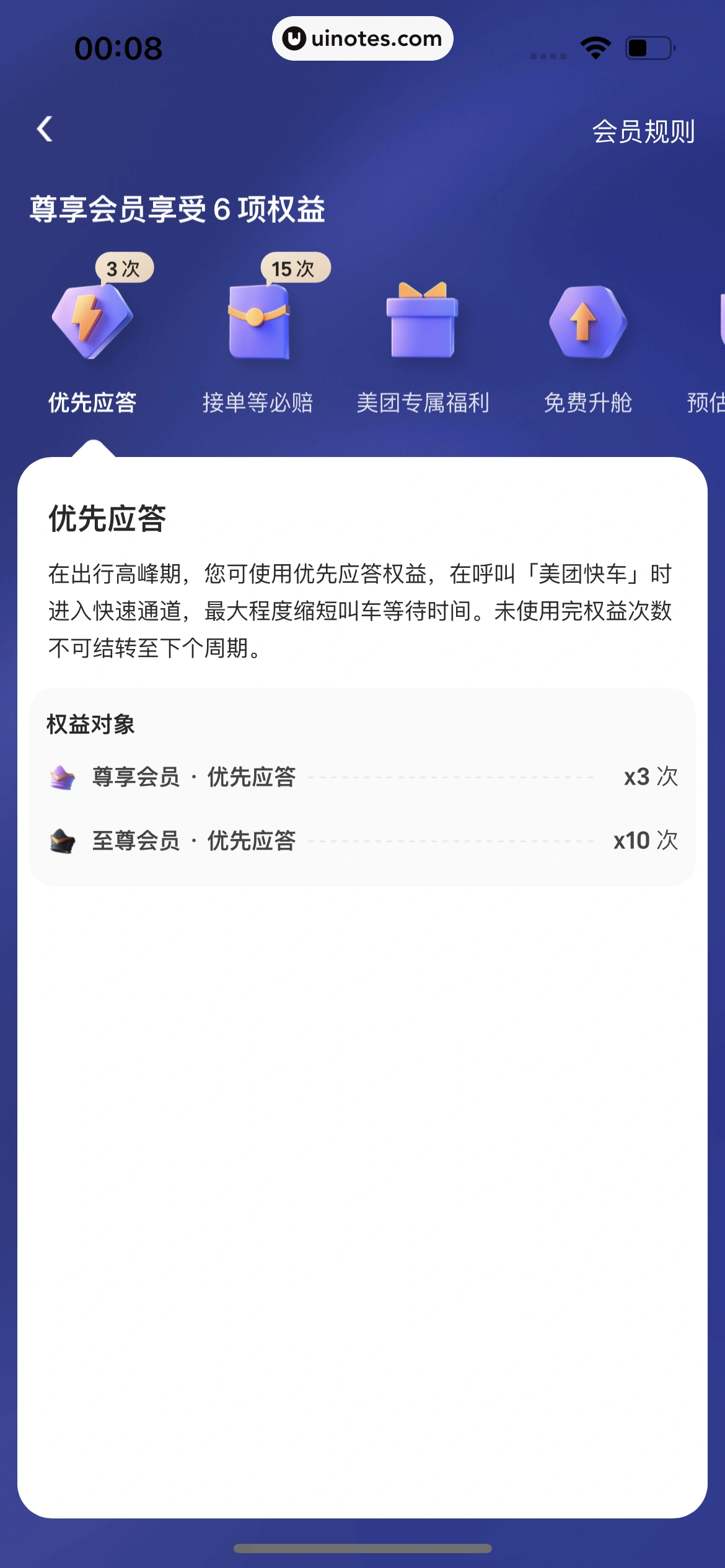 美团打车 App 截图 055 - UI Notes