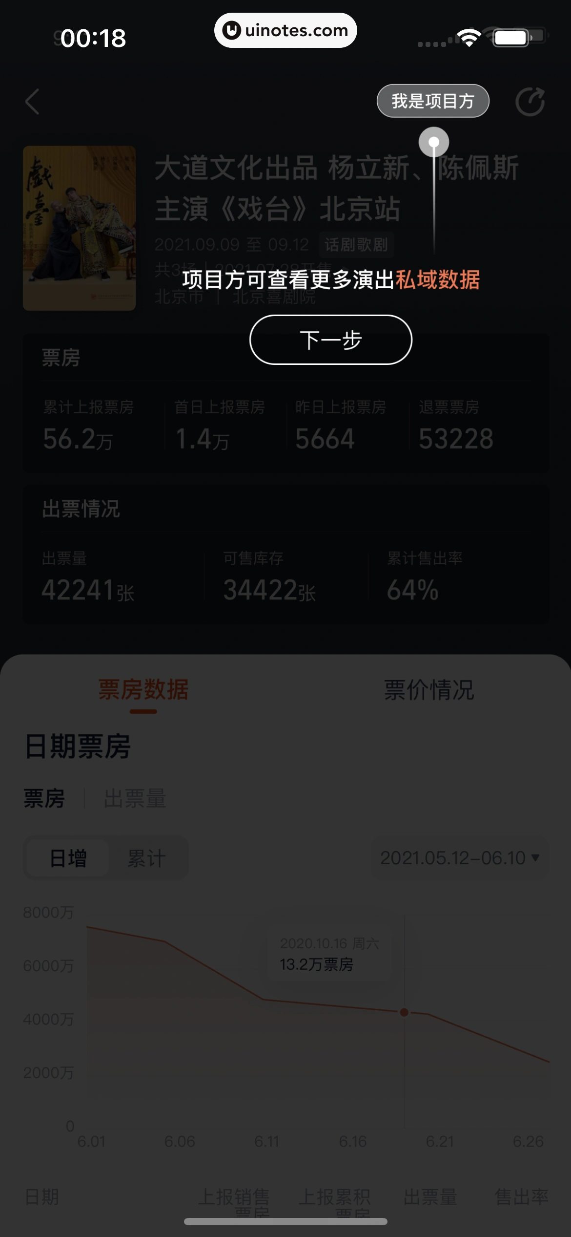 灯塔专业版 App 截图 116 - UI Notes