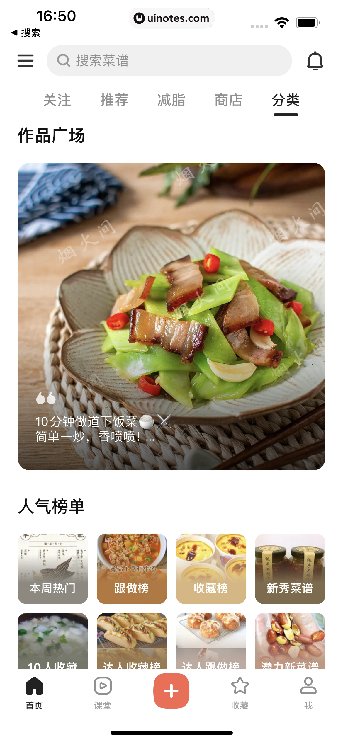 下厨房 App 截图 107 - UI Notes