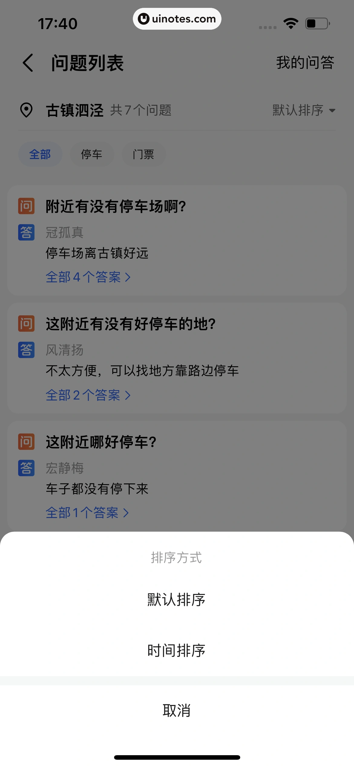 高德地图 App 截图 0205 - UI Notes