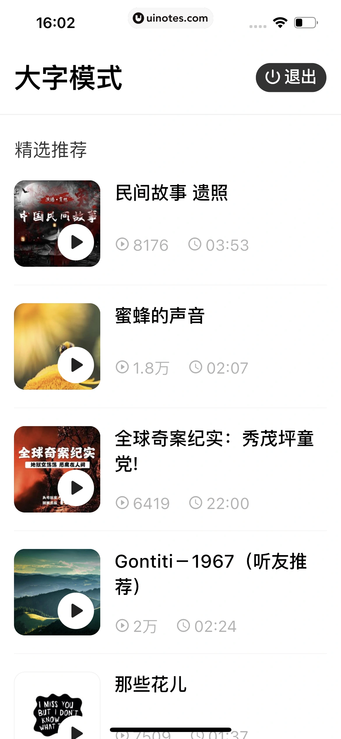 荔枝 App 截图 467 - UI Notes