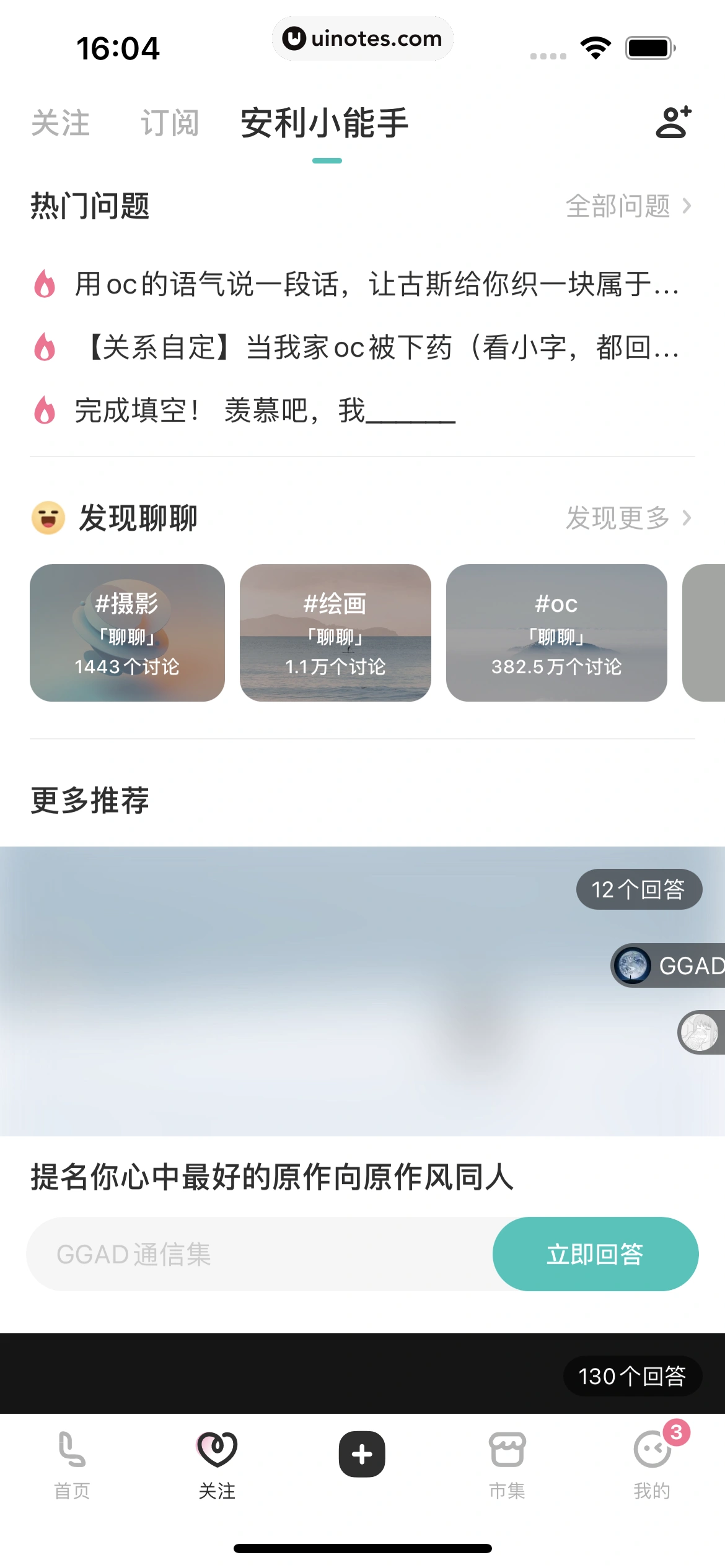 网易LOFTER App 截图 245 - UI Notes
