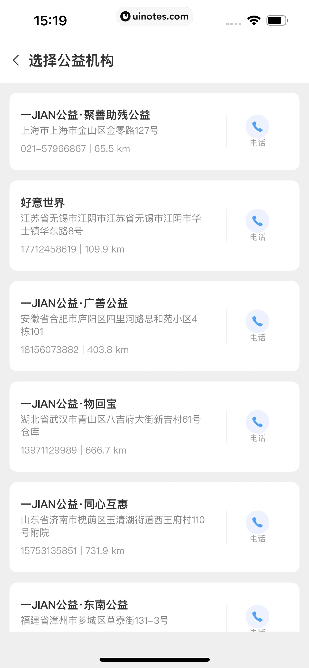 菜鸟 App 截图 071 - UI Notes