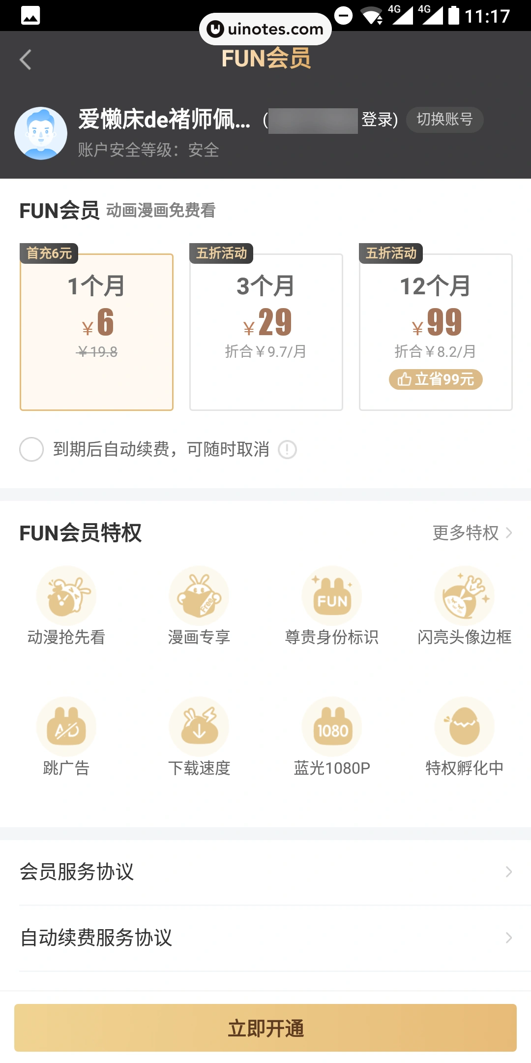 爱奇艺 App 截图 105 - UI Notes