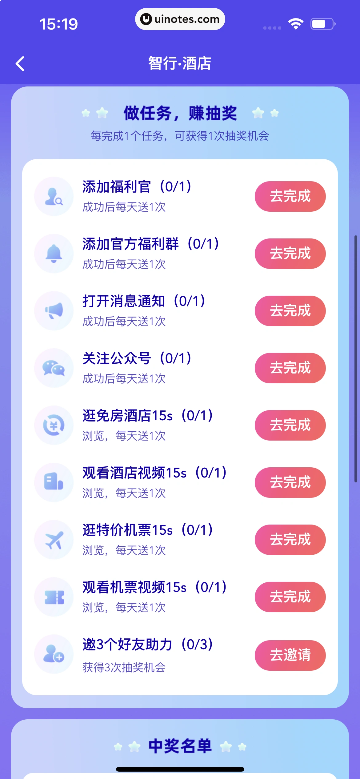 智行火车票 App 截图 253 - UI Notes