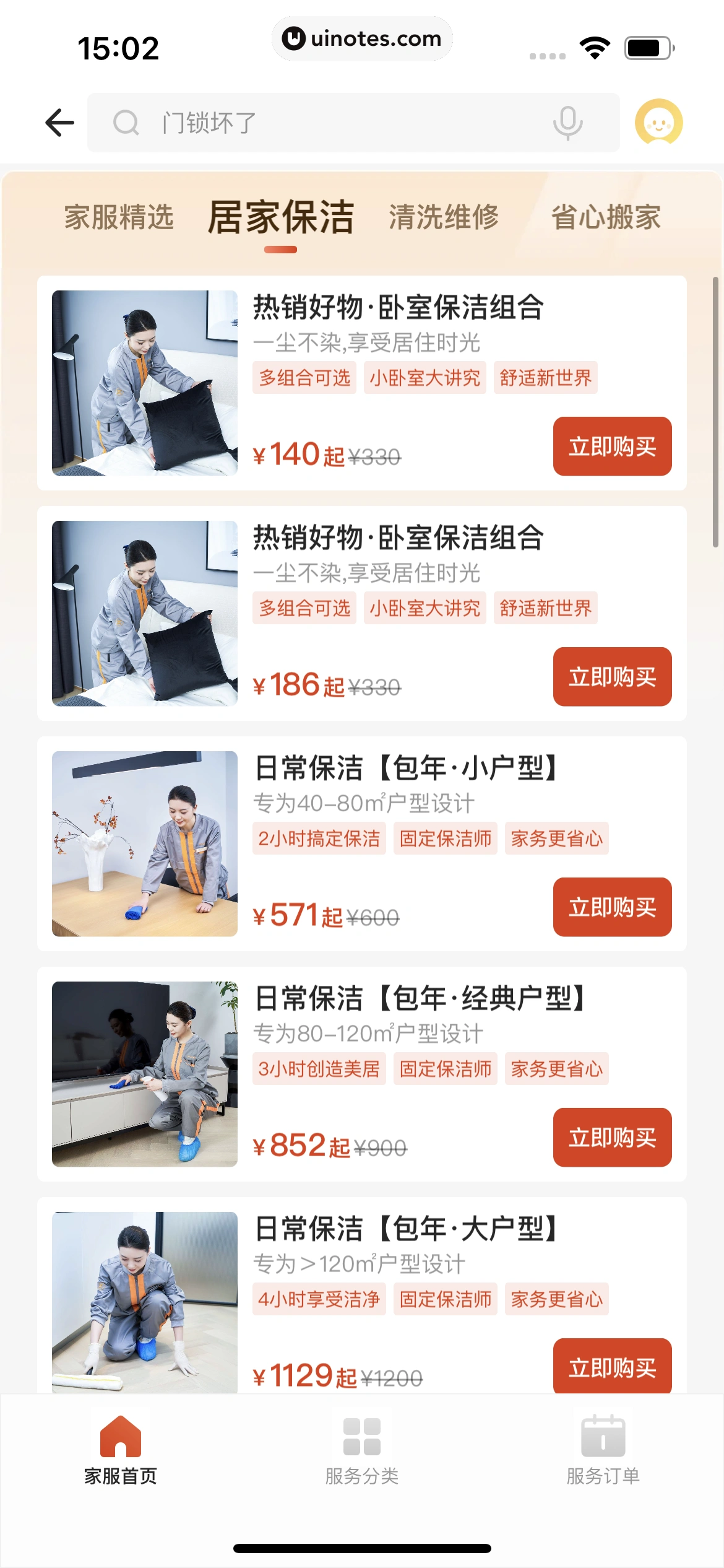 自如 App 截图 132 - UI Notes