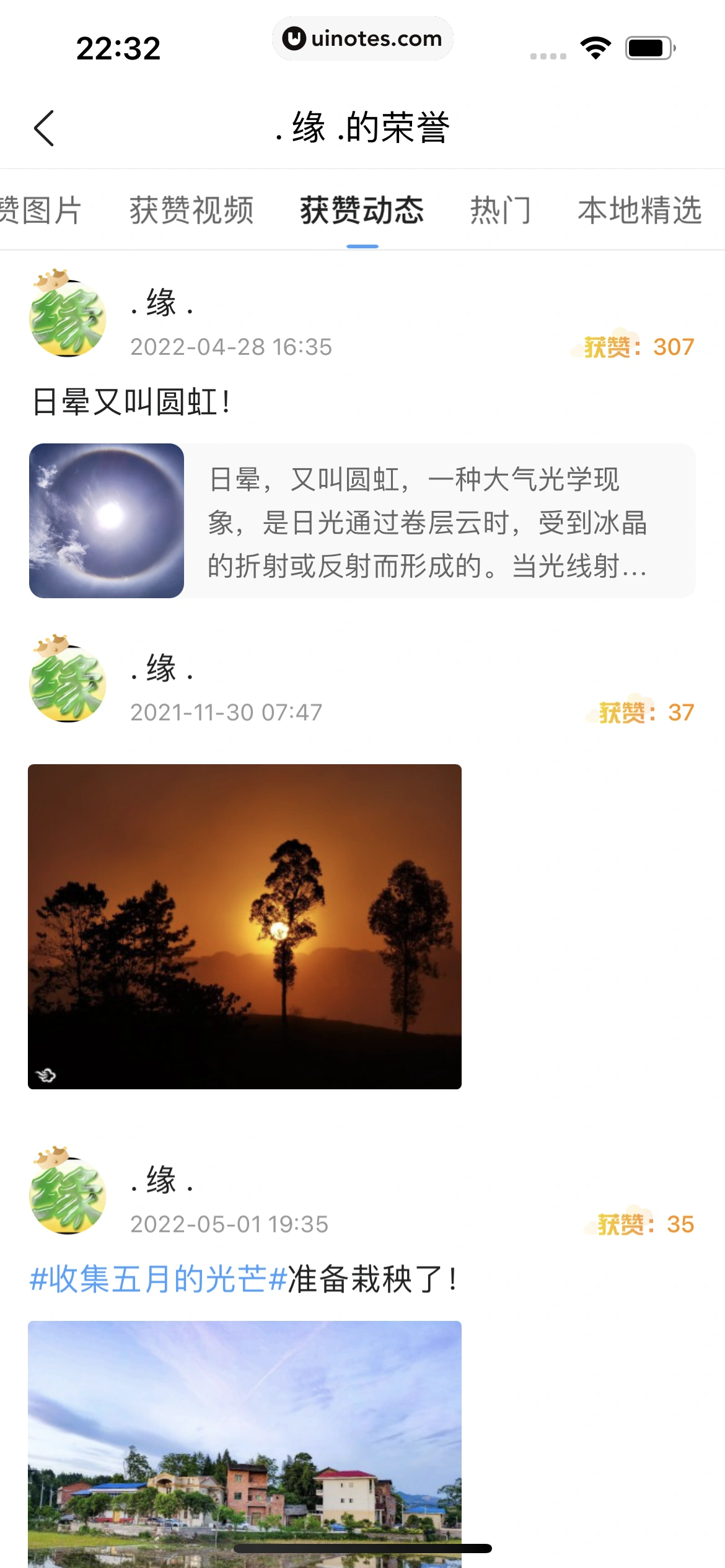 墨迹天气 App 截图 235 - UI Notes