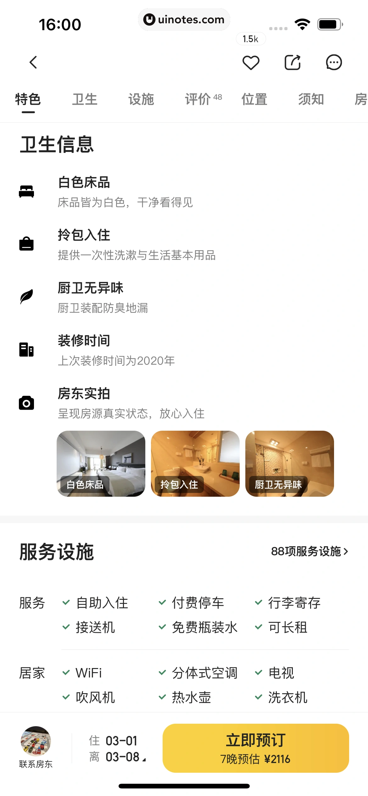 美团 App 截图 0403 - UI Notes