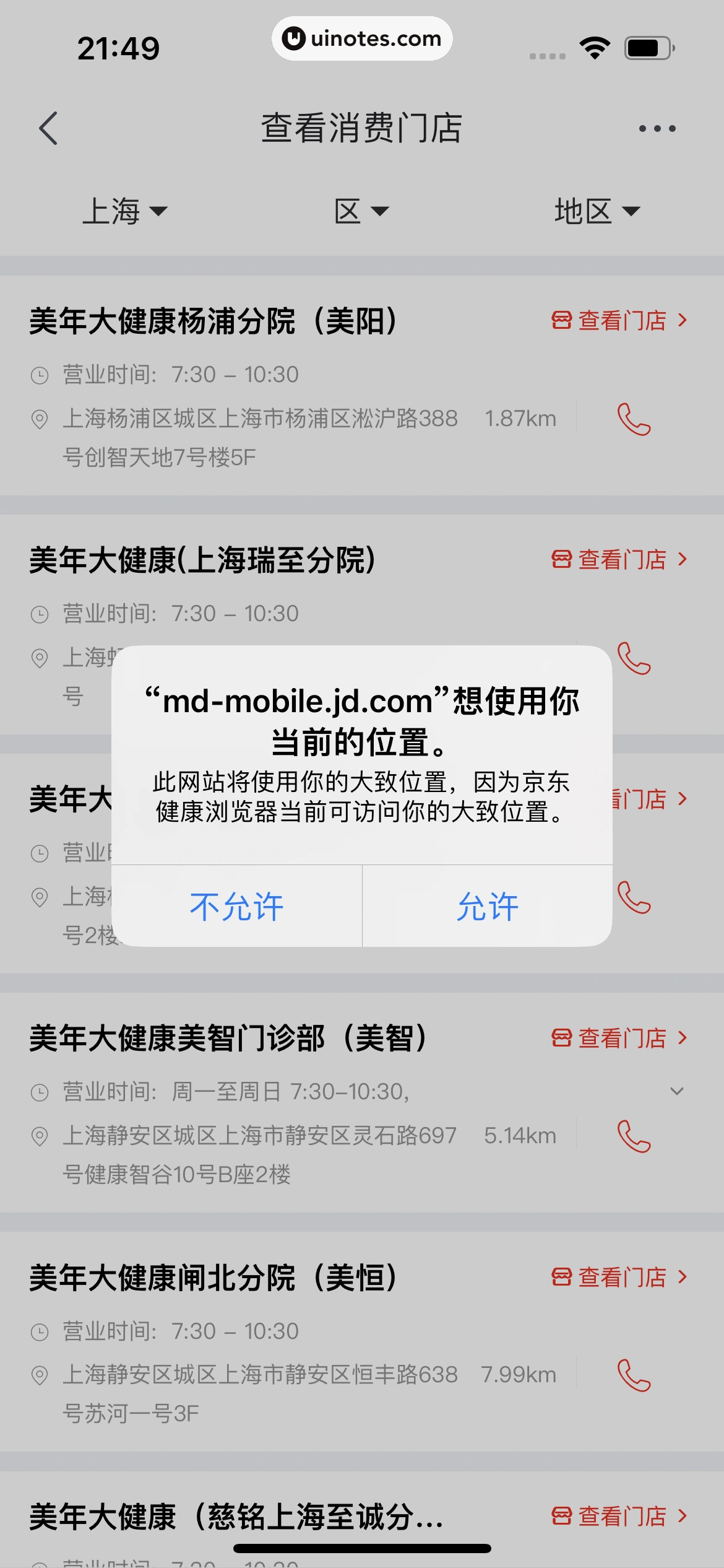 京东健康 App 截图 401 - UI Notes