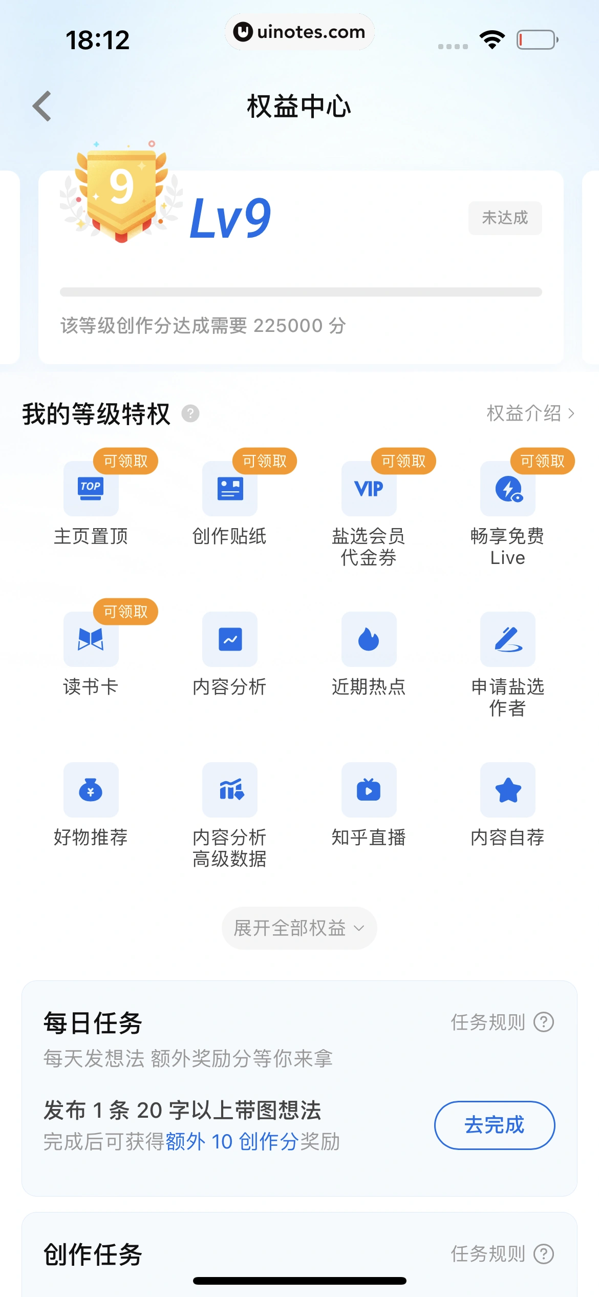 知乎 App 截图 391 - UI Notes