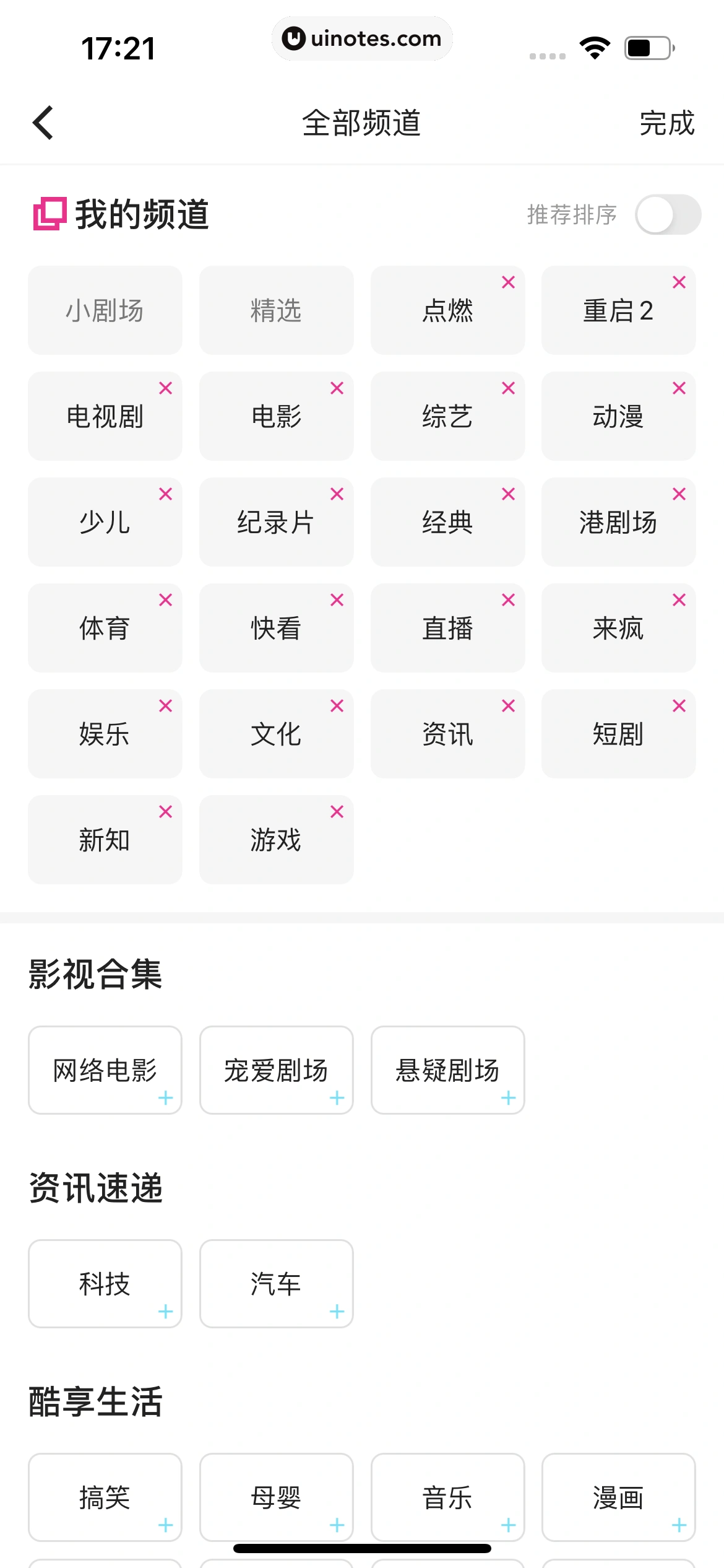 优酷 App 截图 228 - UI Notes
