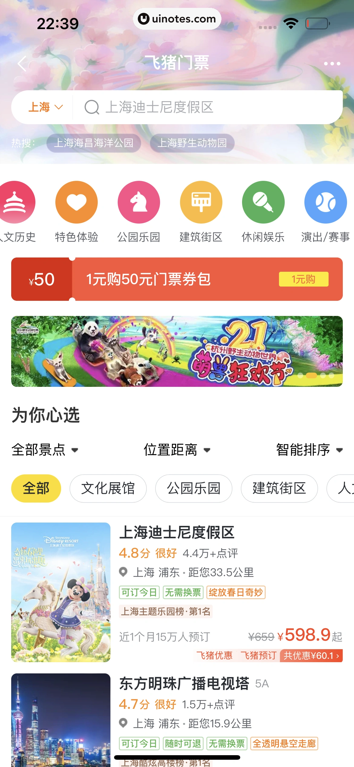 飞猪旅行 App 截图 509 - UI Notes