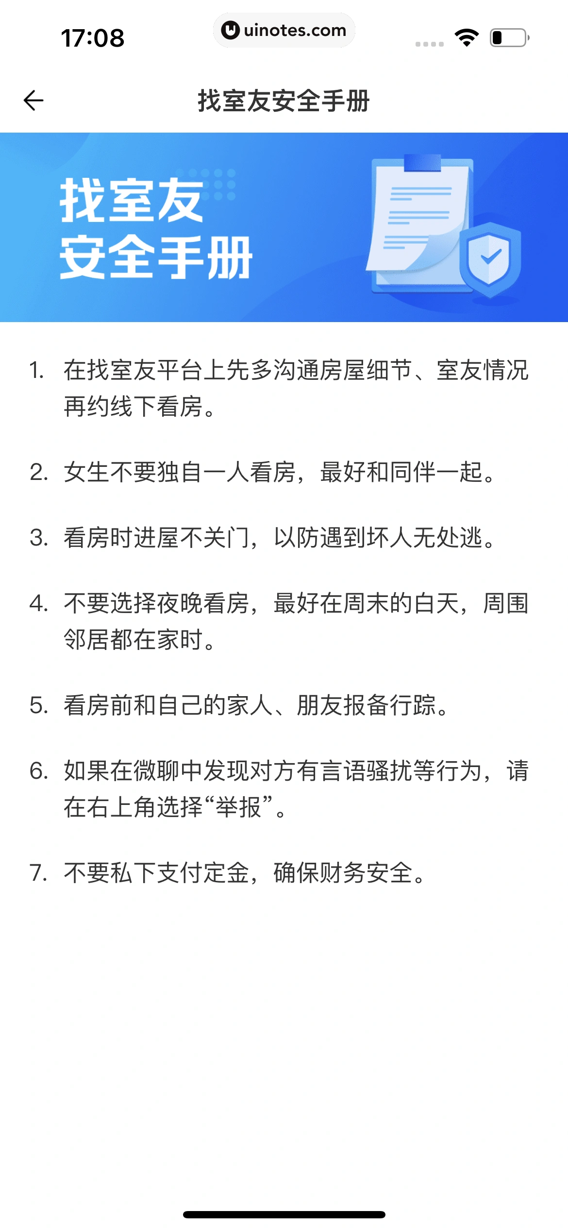 安居客 App 截图 562 - UI Notes
