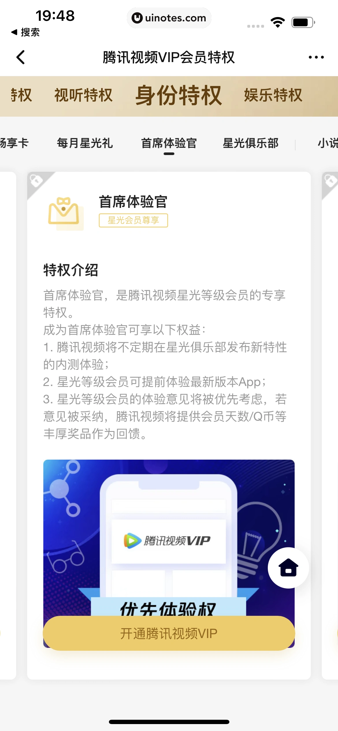 腾讯视频 App 截图 1015 - UI Notes