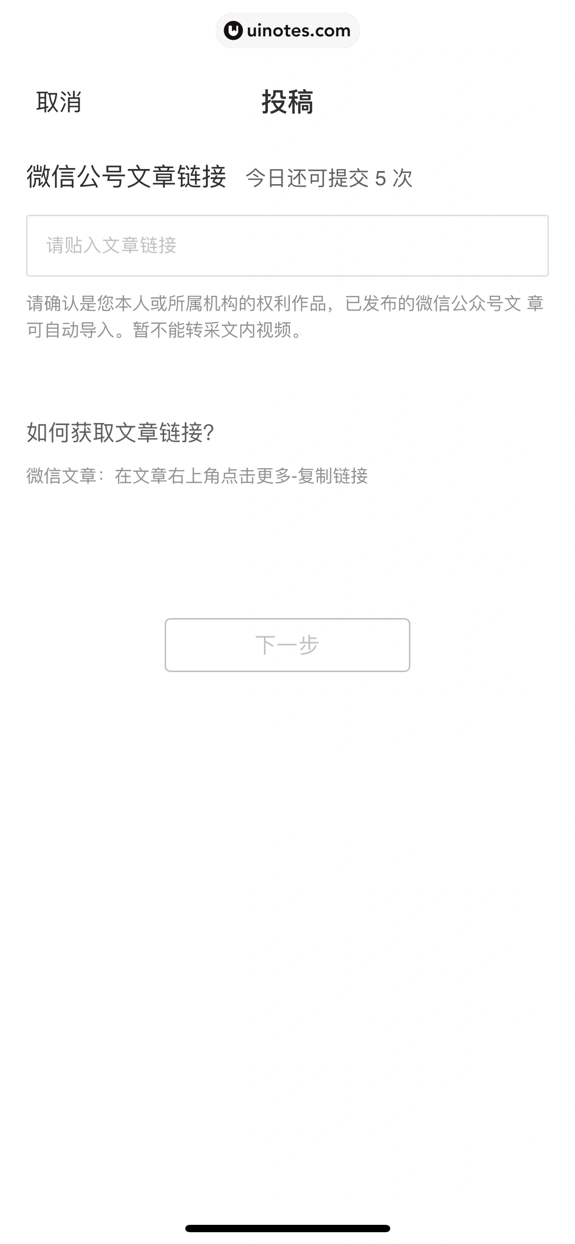 虎嗅 App 截图 069 - UI Notes