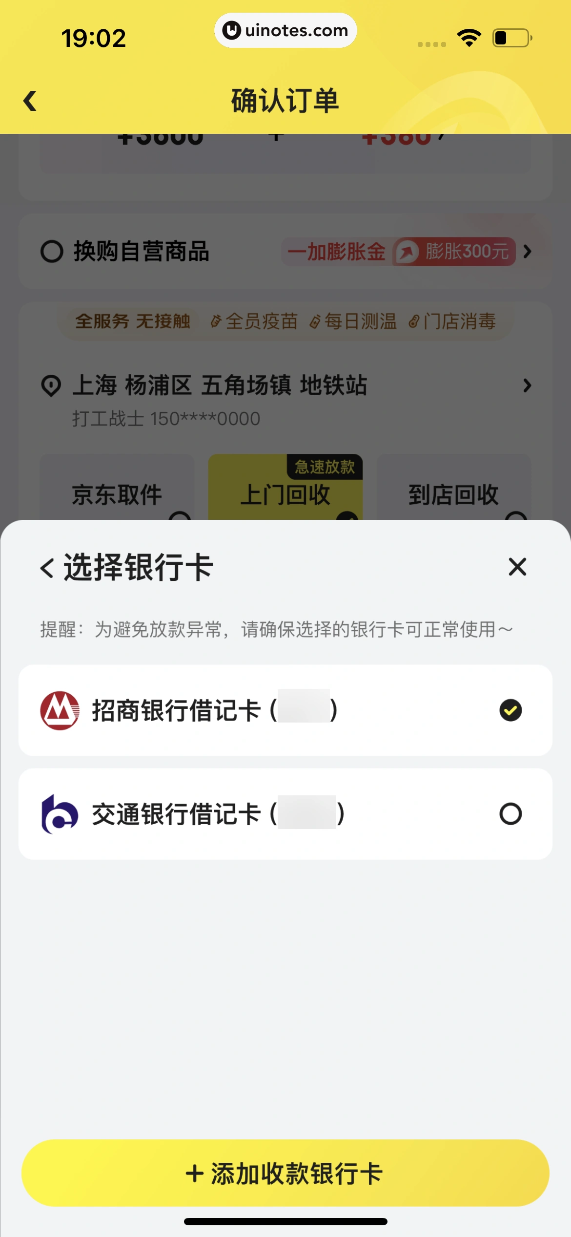 拍拍严选 App 截图 122 - UI Notes