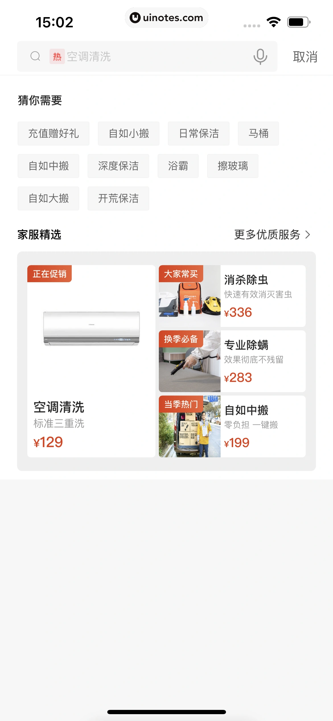 自如 App 截图 130 - UI Notes
