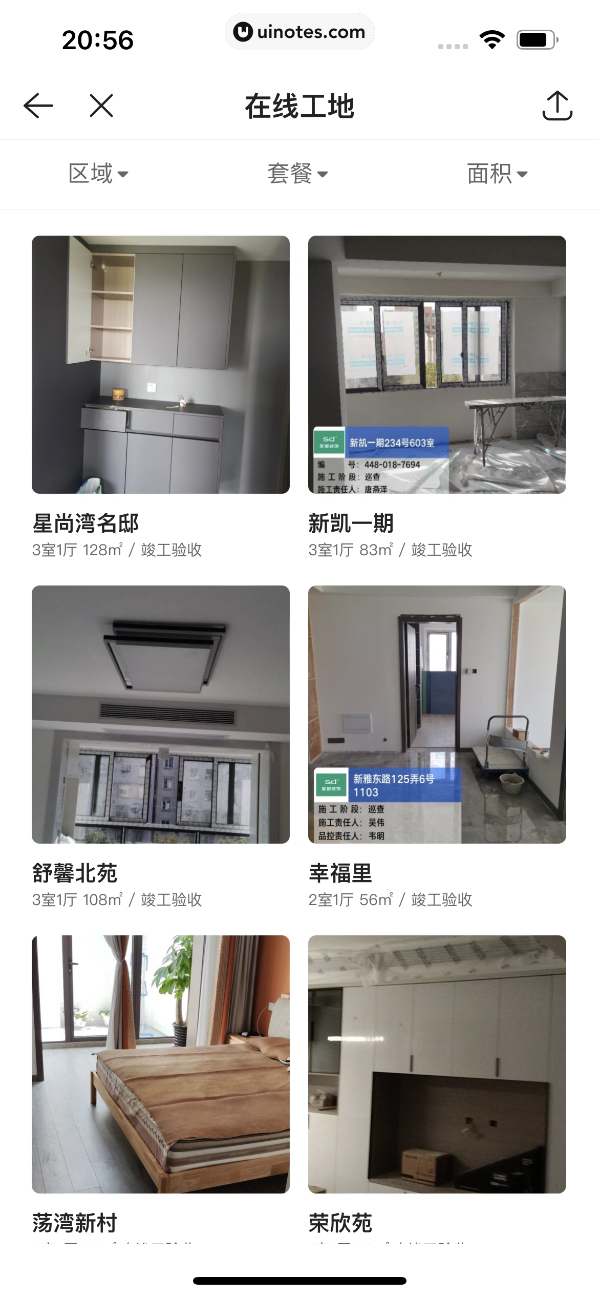 贝壳找房 App 截图 402 - UI Notes