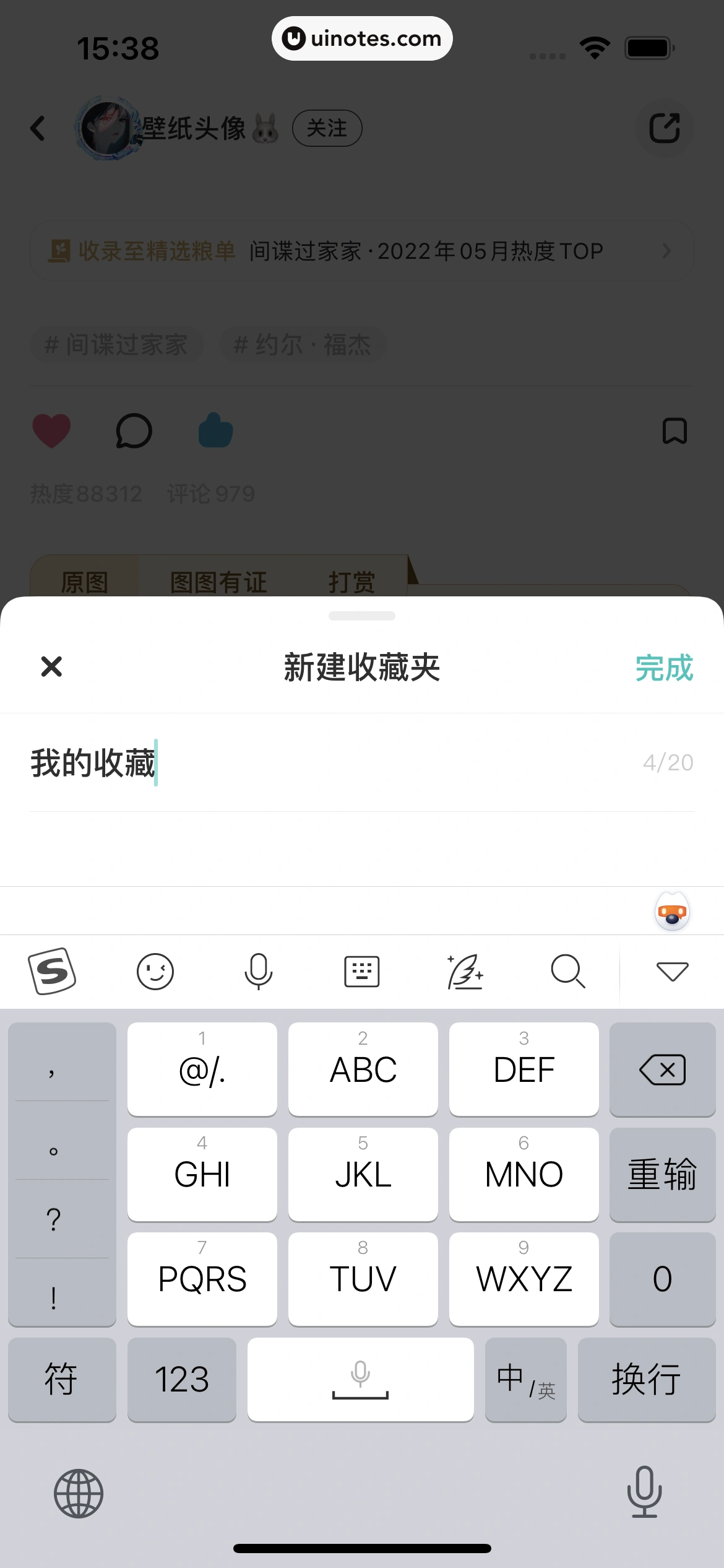 网易LOFTER App 截图 058 - UI Notes