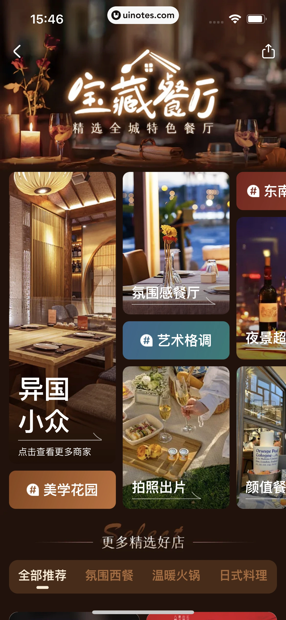 美团 App 截图 0293 - UI Notes