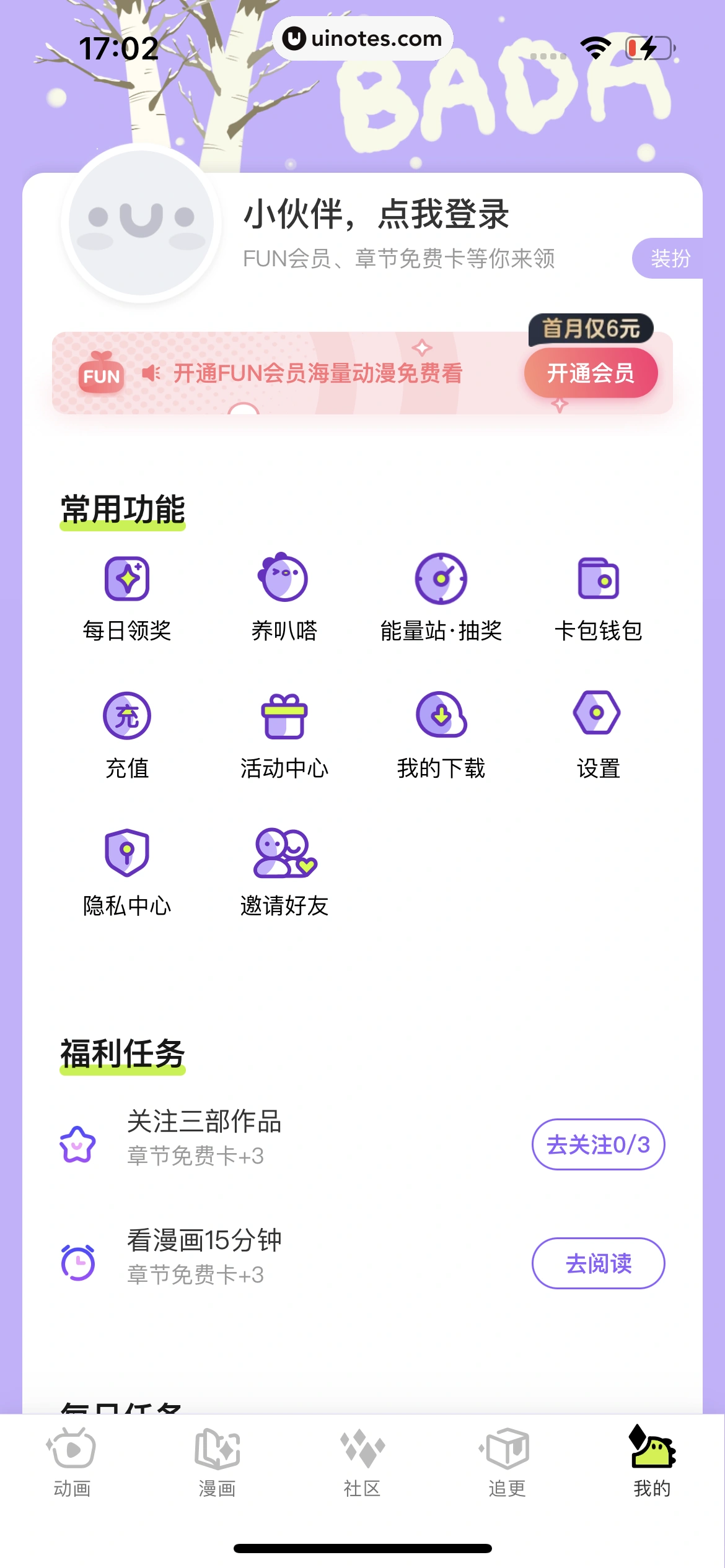 爱奇艺叭嗒 App 截图 026 - UI Notes