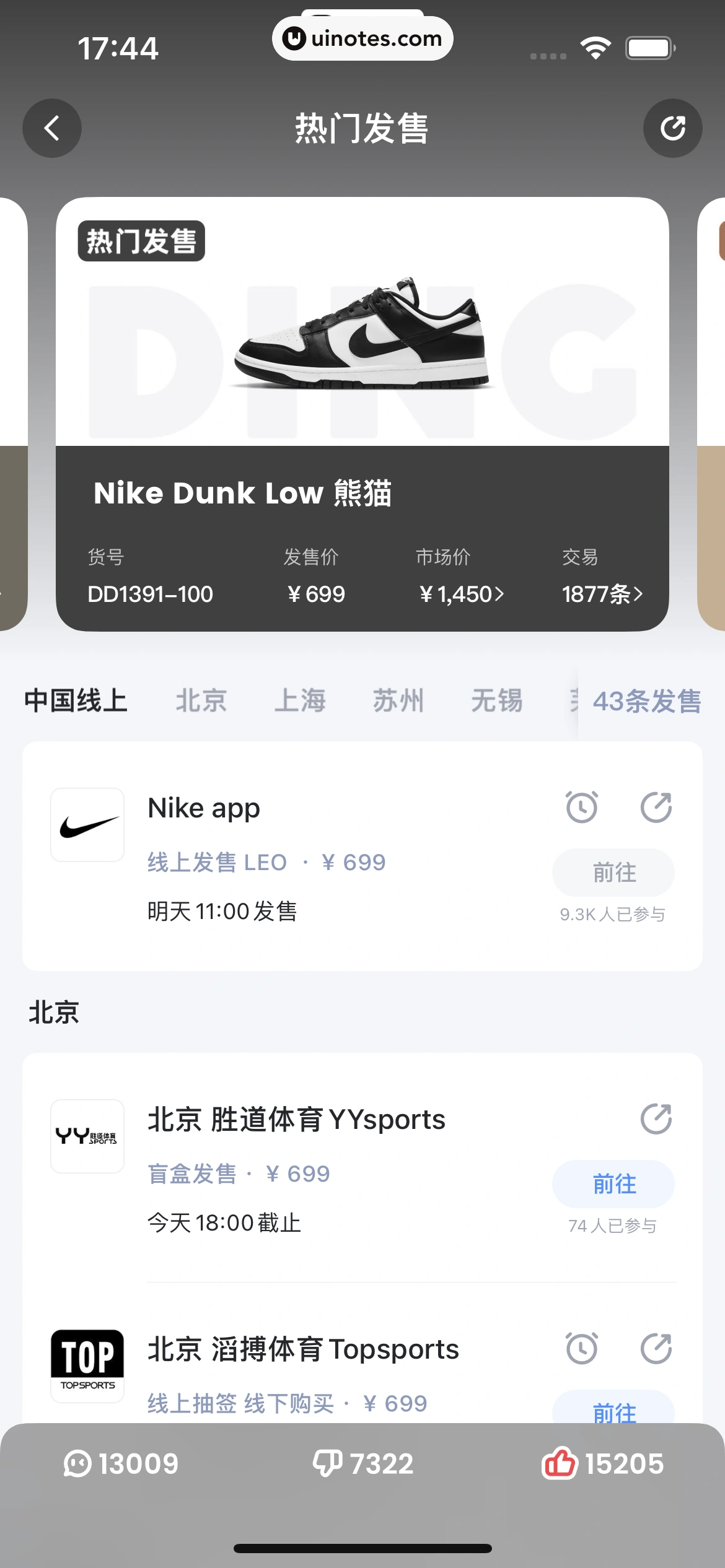 盯潮 App 截图 057 - UI Notes