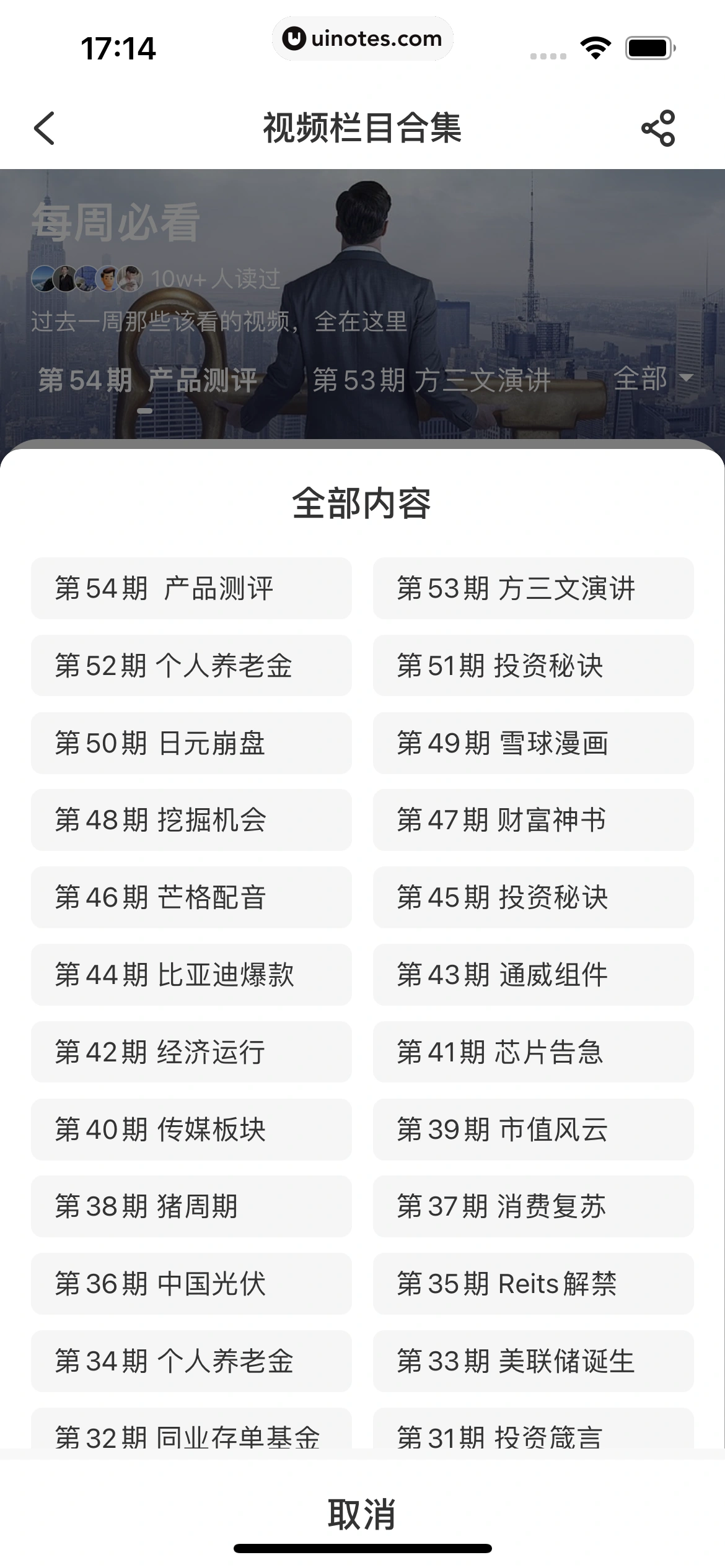 雪球 App 截图 158 - UI Notes