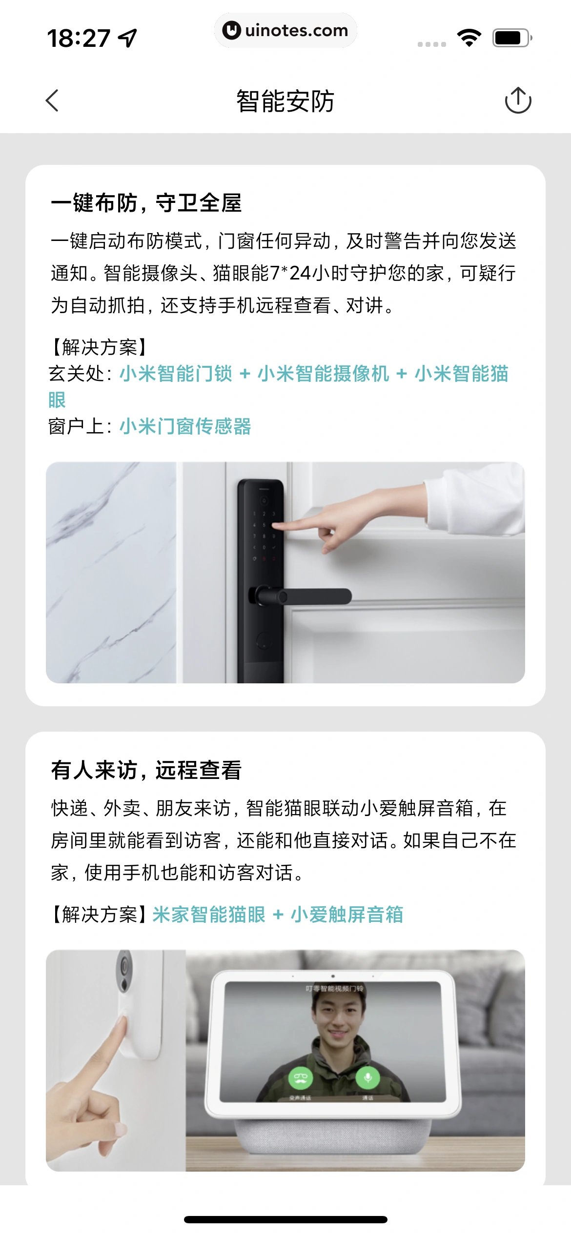 米家 App 截图 357 - UI Notes