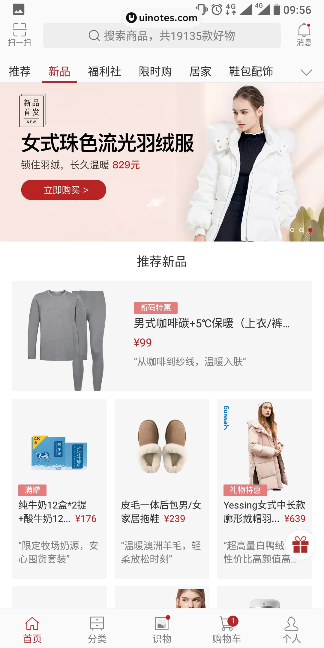 网易严选 App 截图 009 - UI Notes