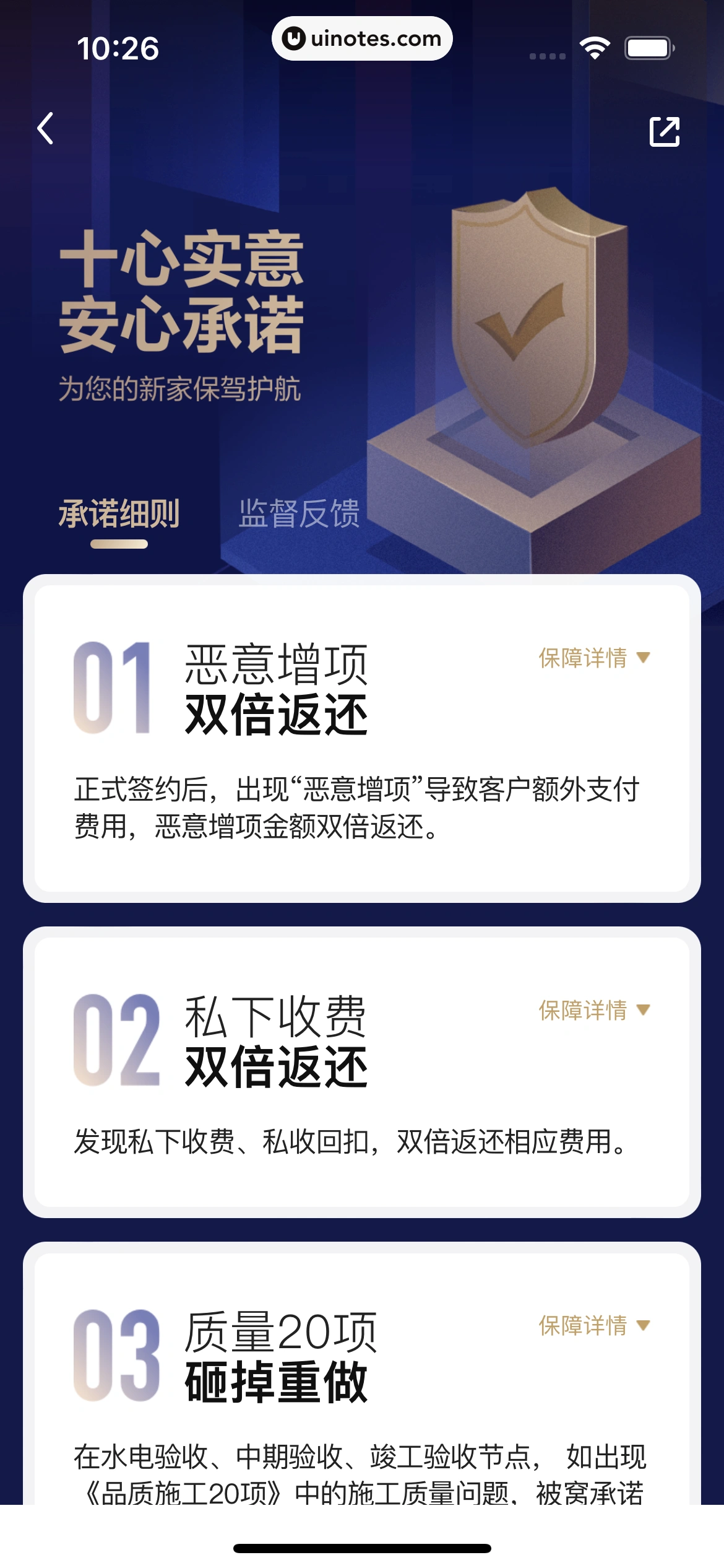 被窝家装 App 截图 037 - UI Notes